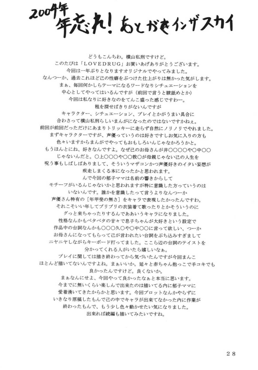 (C67) [SISTER SCREAMING I DIE (Yokoyama Lynch)] LOVEDRUG ~Okaa-san wa Amaenbou~ | LOVEDRUG ~Mi mamá me mima~ [Spanish] [Santi-Sama] - Page 27