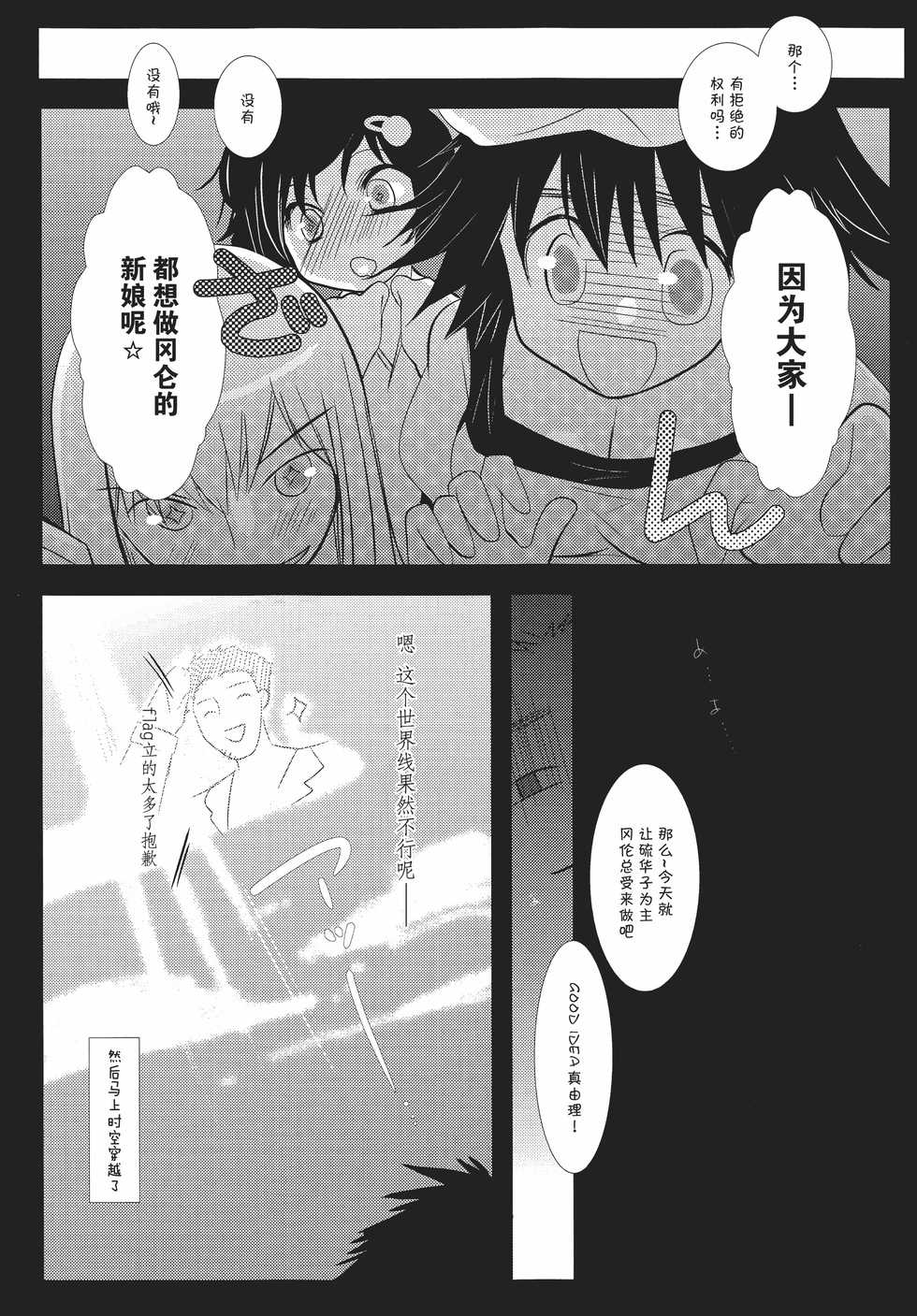 (CHAOS;GATE) [Ninokoya (Ninoko)] Ore no Joshu to, Ore no Yome. (Steins;Gate) [Chinese] [脸肿汉化组] - Page 26