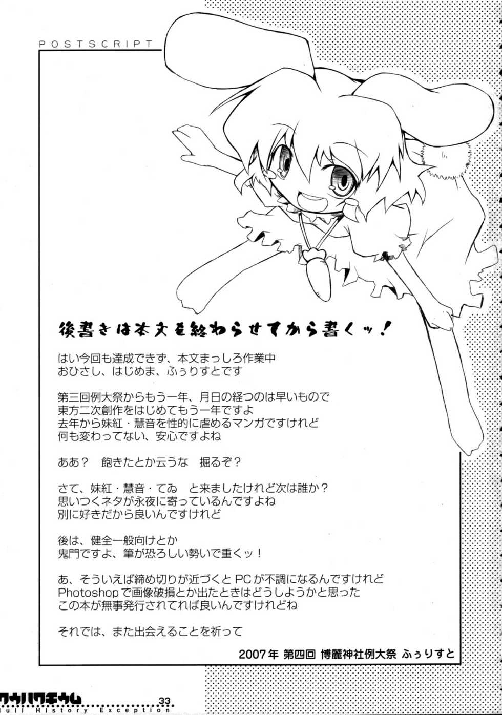 (Reitaisai 4) [IncluDe (Foolest)] Kuuhakuchuumu -Null History Exception- (Touhou Project) - Page 32