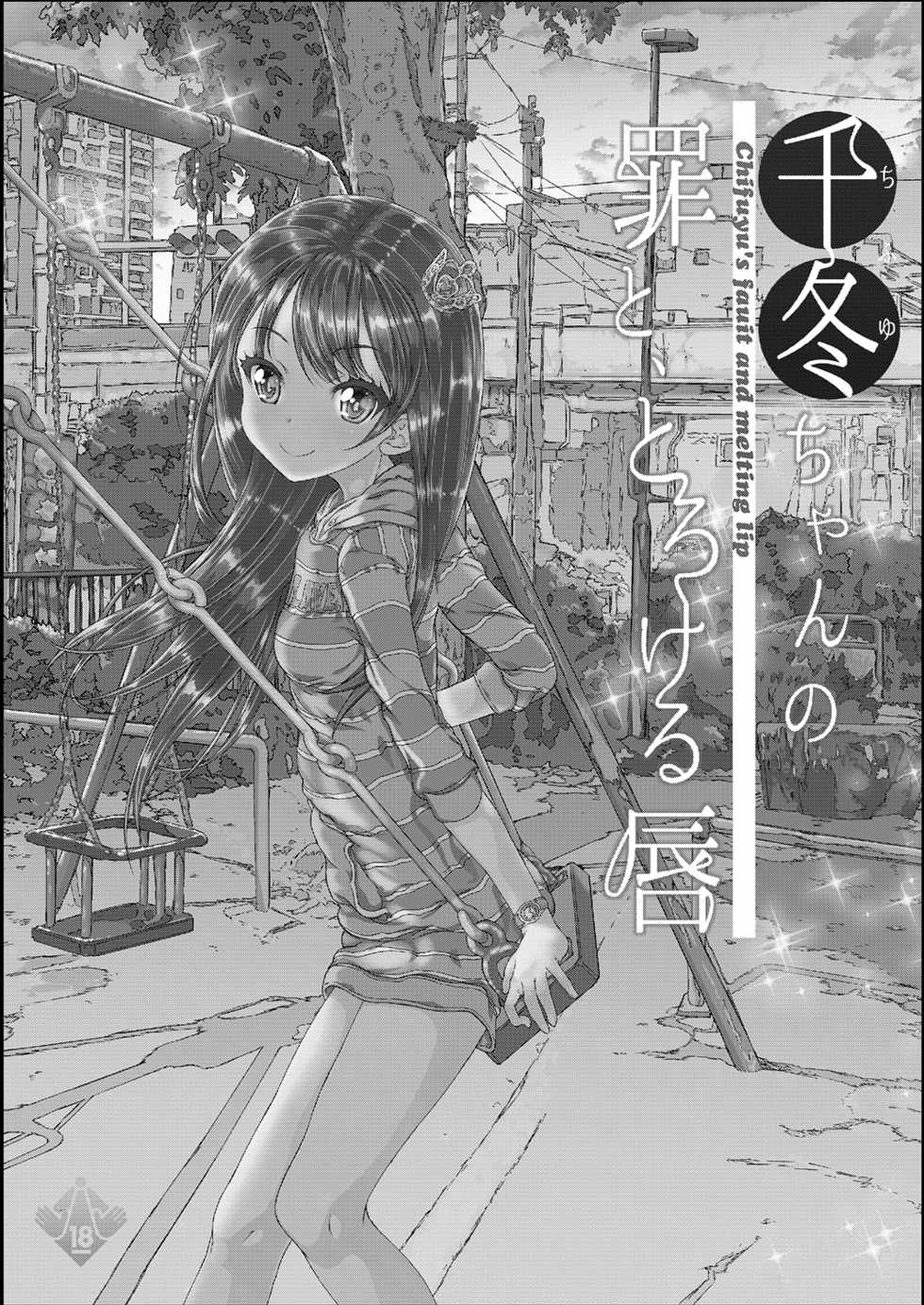 [Countack (Kojiki Ohji)] Chifuyu-chan no Tsumi to, Torokeru Kuchibiru + Chifuyu-chan no Tokeau Kiss to, Sono Ato de [Digital] - Page 2