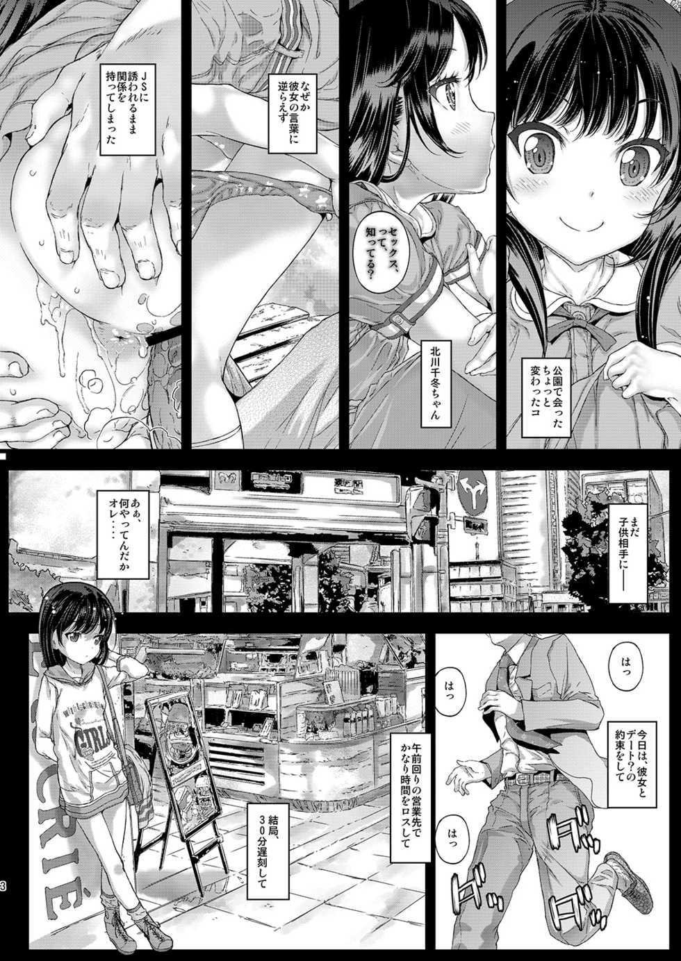 [Countack (Kojiki Ohji)] Chifuyu-chan no Tsumi to, Torokeru Kuchibiru + Chifuyu-chan no Tokeau Kiss to, Sono Ato de [Digital] - Page 3
