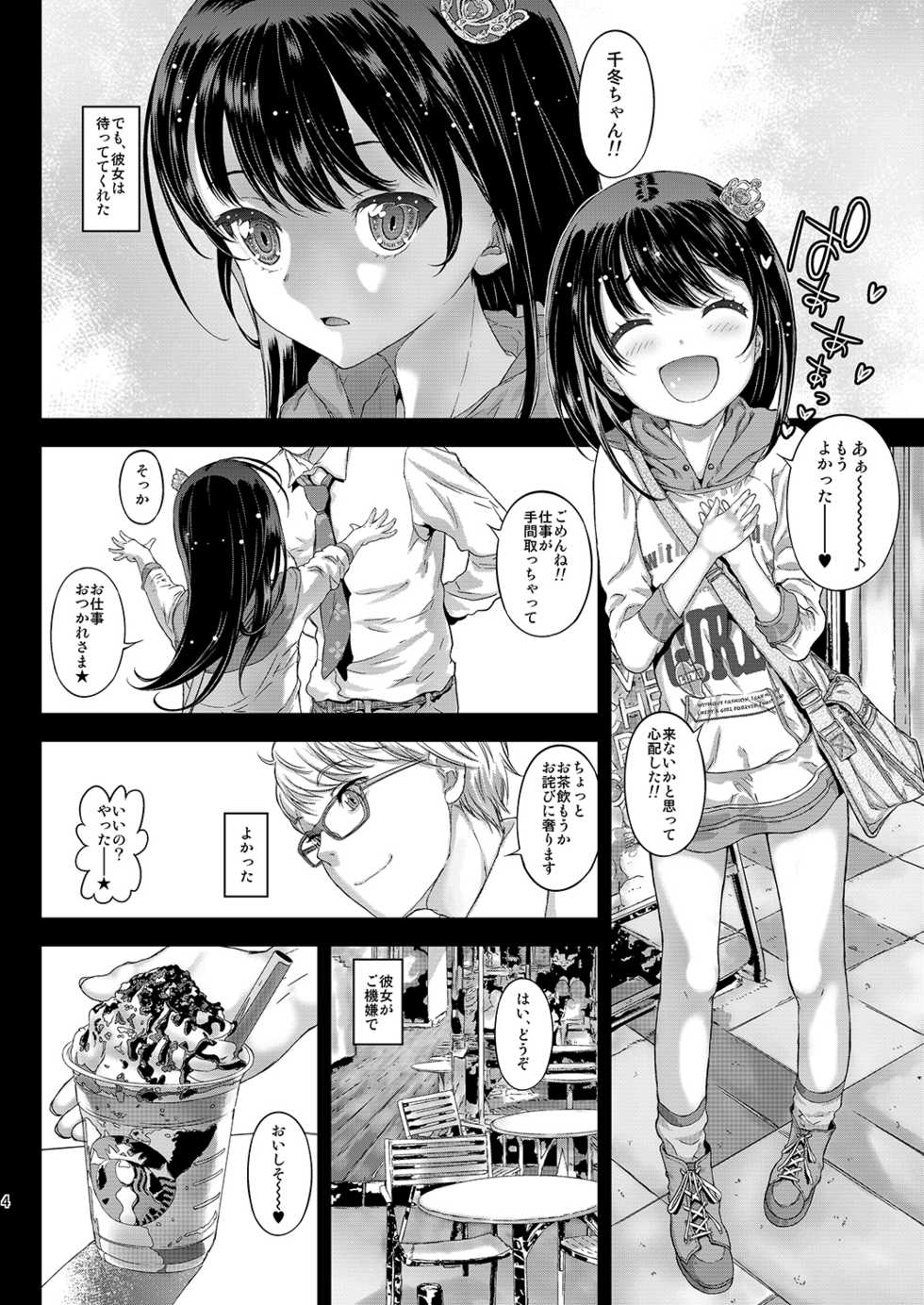 [Countack (Kojiki Ohji)] Chifuyu-chan no Tsumi to, Torokeru Kuchibiru + Chifuyu-chan no Tokeau Kiss to, Sono Ato de [Digital] - Page 4