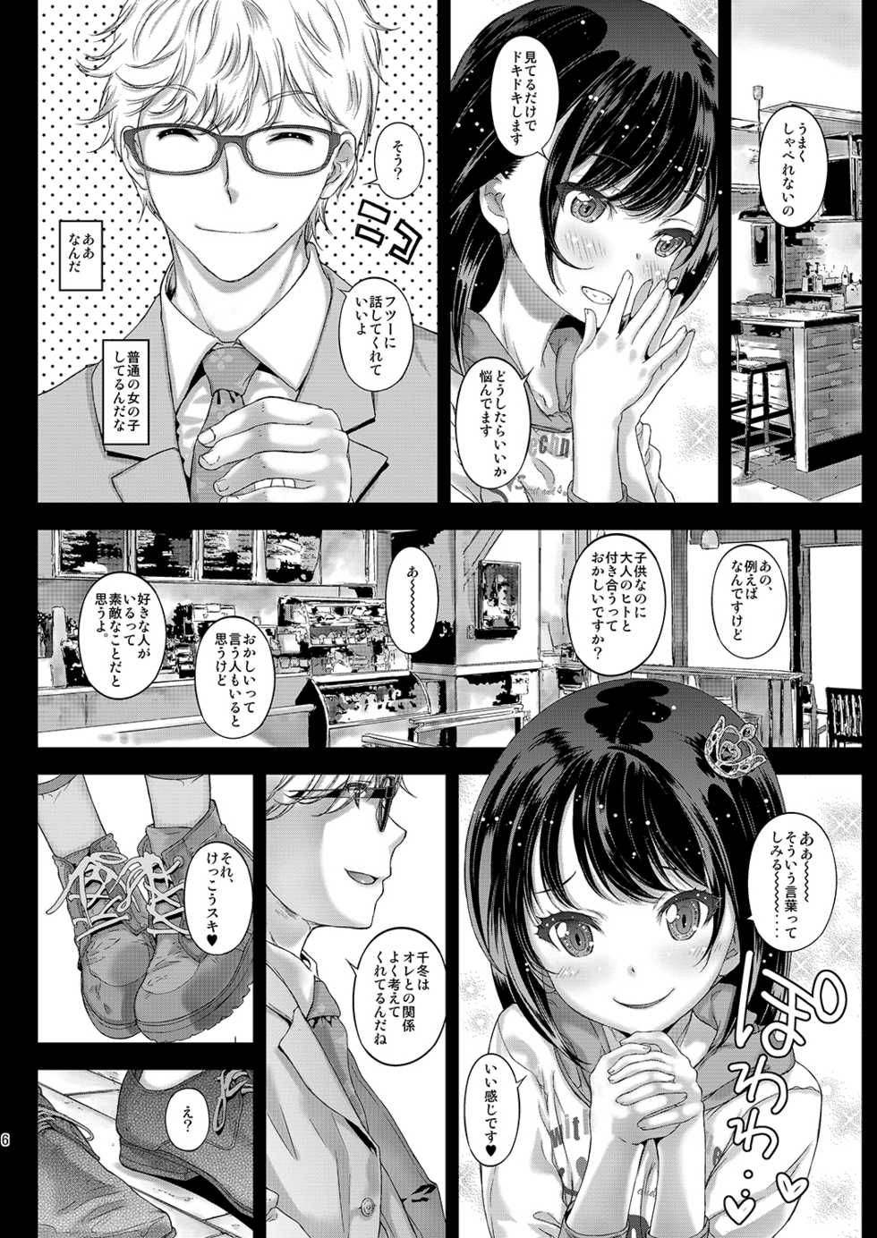 [Countack (Kojiki Ohji)] Chifuyu-chan no Tsumi to, Torokeru Kuchibiru + Chifuyu-chan no Tokeau Kiss to, Sono Ato de [Digital] - Page 6