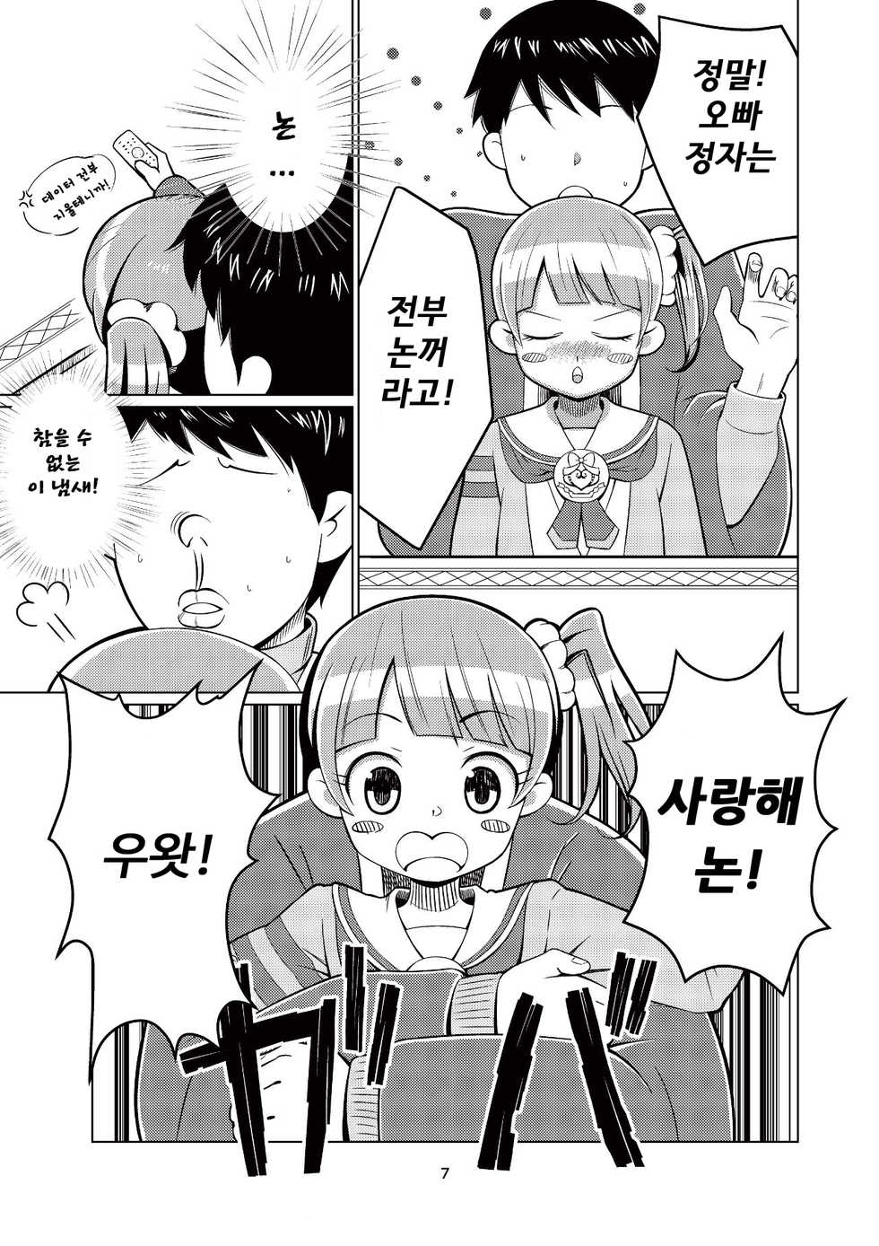 [Getsuyoubi no Brenda (Peat Lock)] Non-tan to Issho! | 논땅이랑 함께! (PriPara) [Korean] [아타고] [Digital] - Page 6