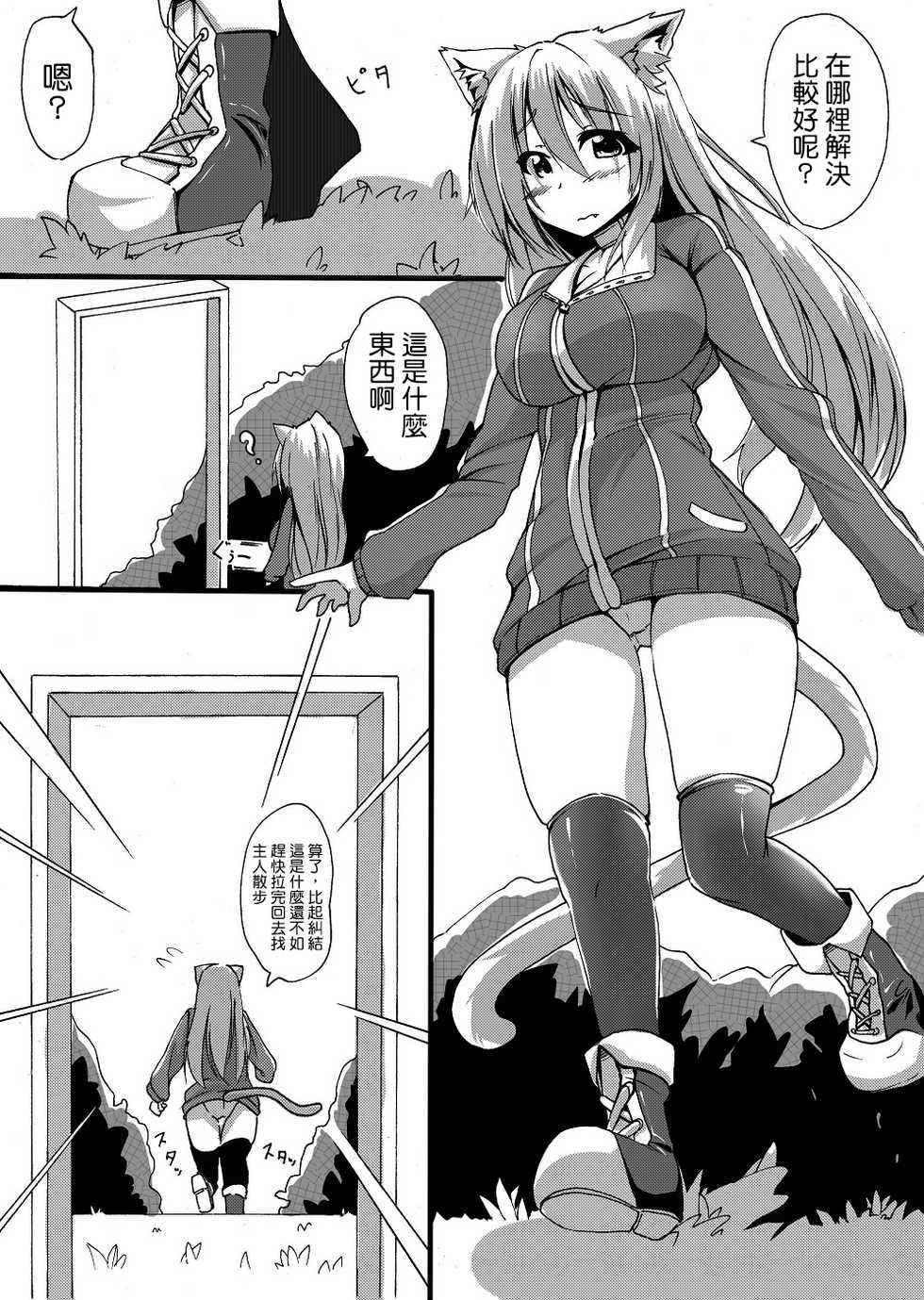 [Toka] Scat Manga [Chinese] [臭鼬娘漢化組] - Page 4