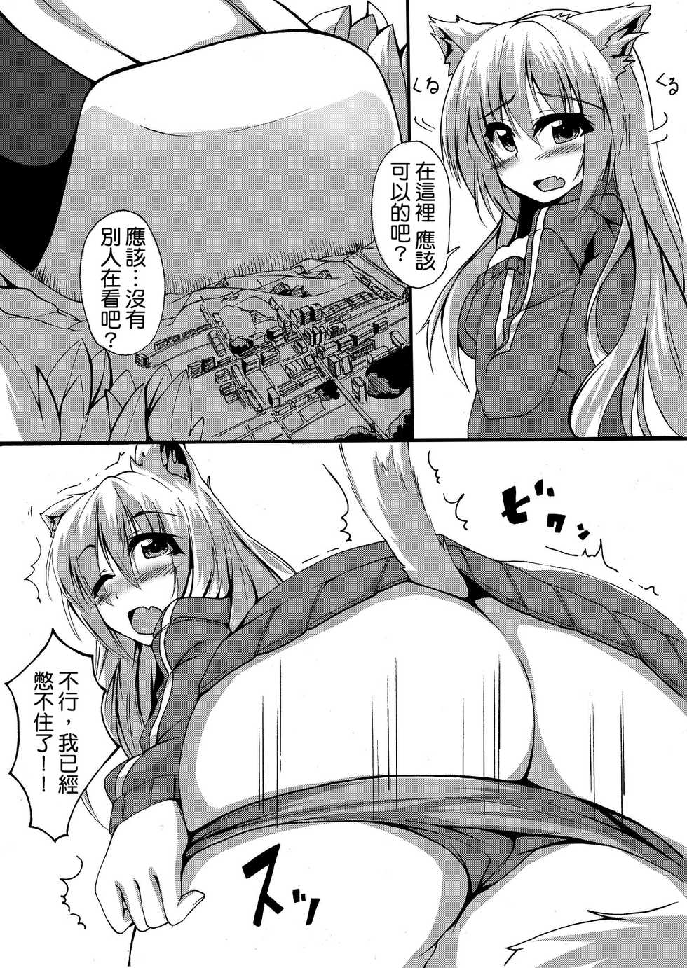 [Toka] Scat Manga [Chinese] [臭鼬娘漢化組] - Page 5
