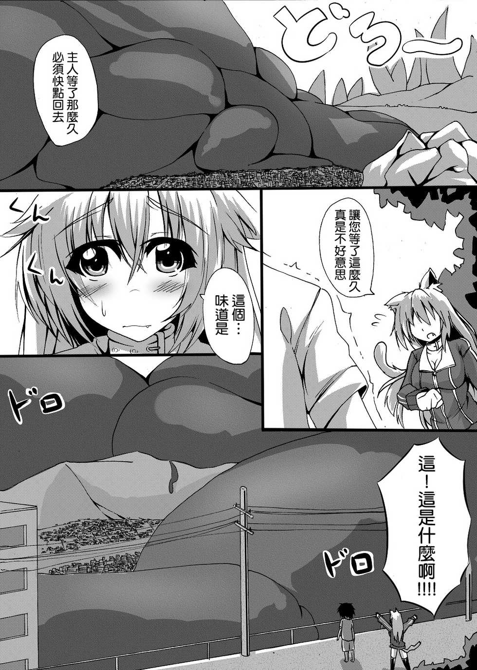 [Toka] Scat Manga [Chinese] [臭鼬娘漢化組] - Page 12