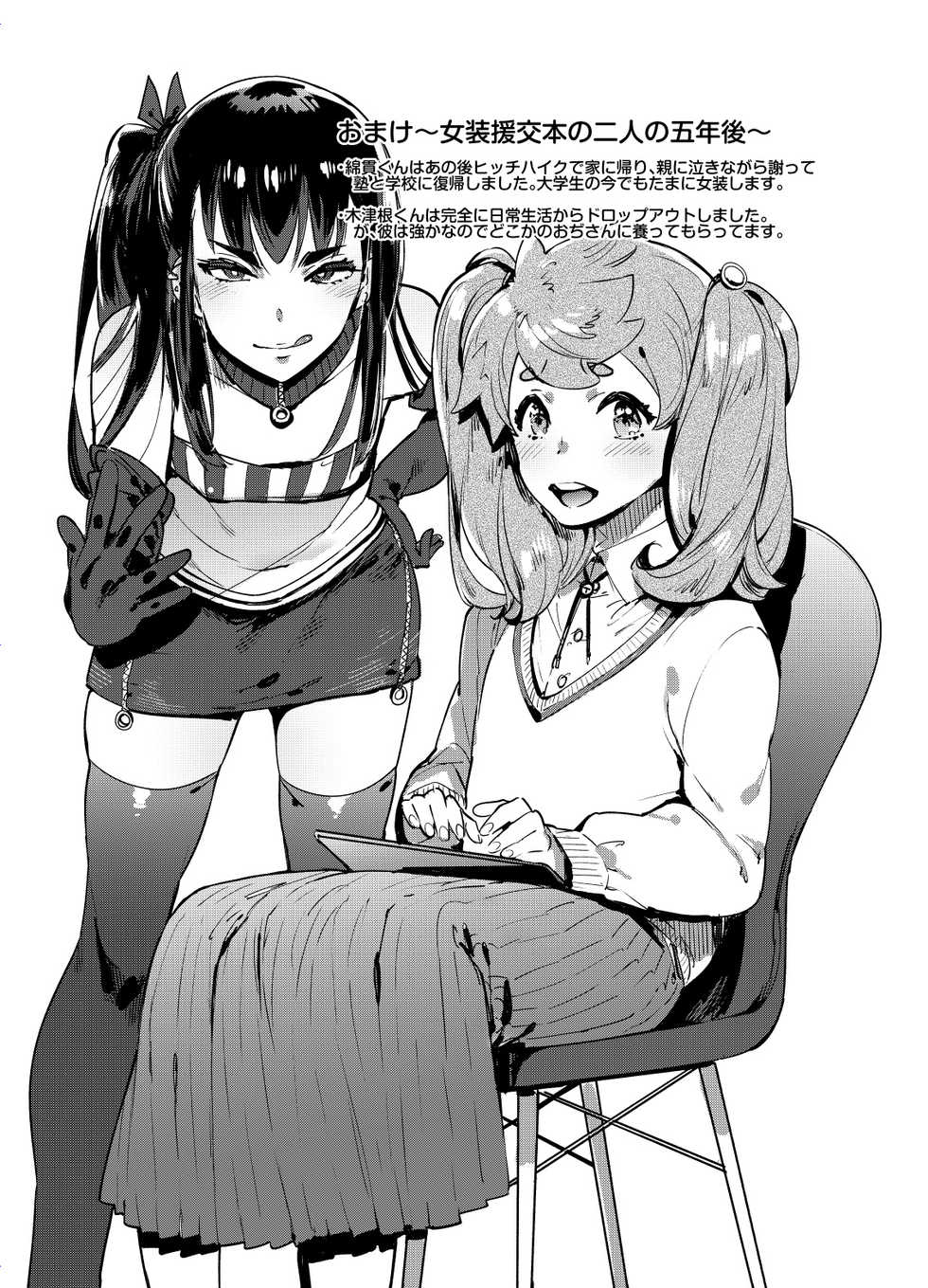 [Hibon (Itami)] WotaCir no Gal VS Boku | Otaku Gyaru VS. Me [English] {Doujins.com} [Digital] - Page 30