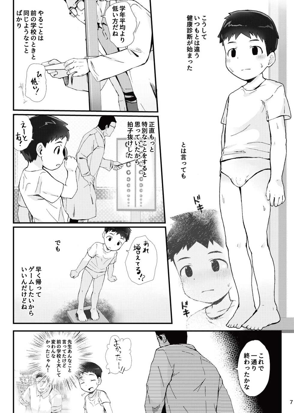 [Hochidonmai (Donburako)] Kenkou Shindan Dekiru Kana [Digital] - Page 8