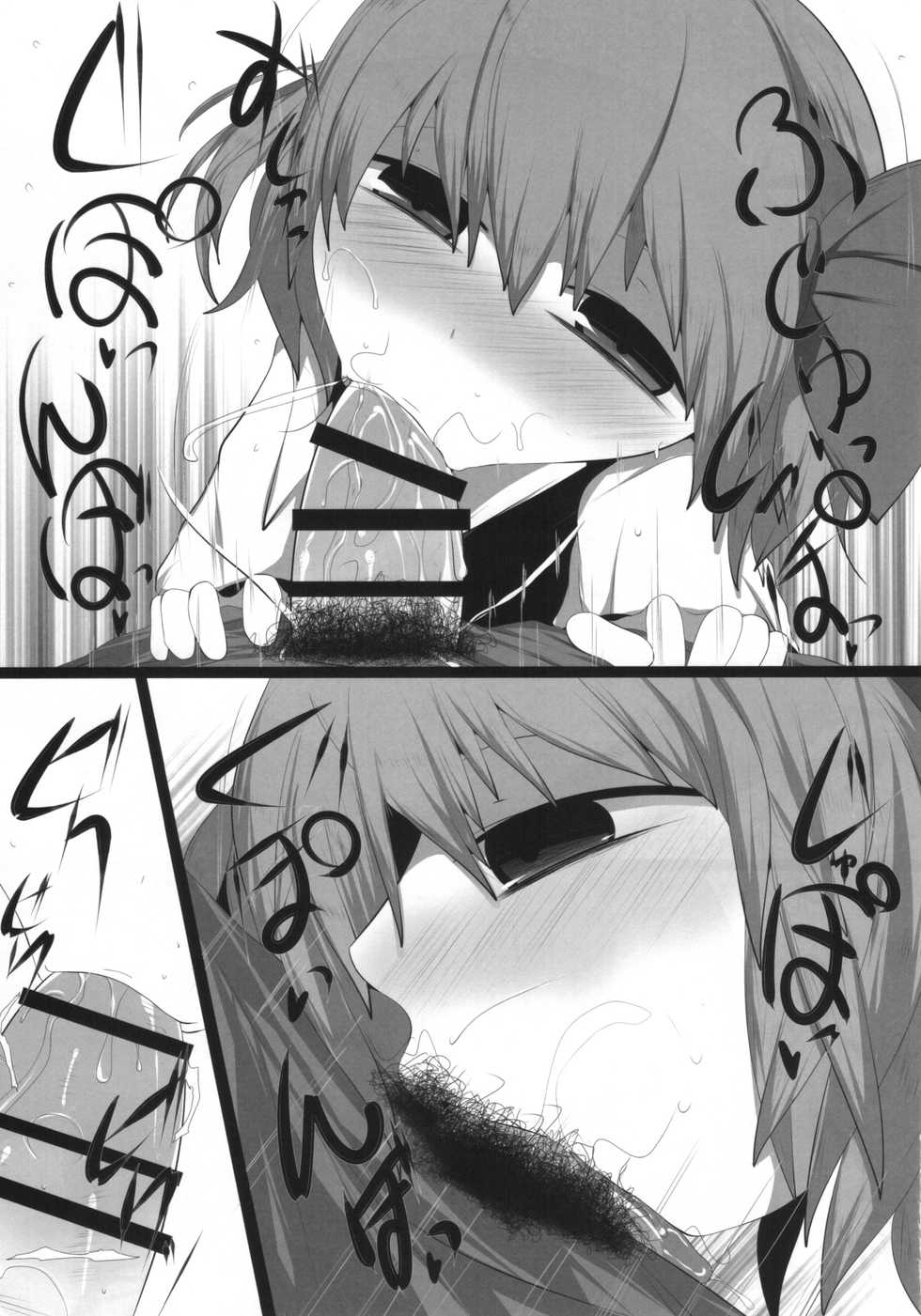 (Reitaisai 13) [Mugicha. (hans)] Onkuchi Koumakyou (Touhou Project) - Page 10