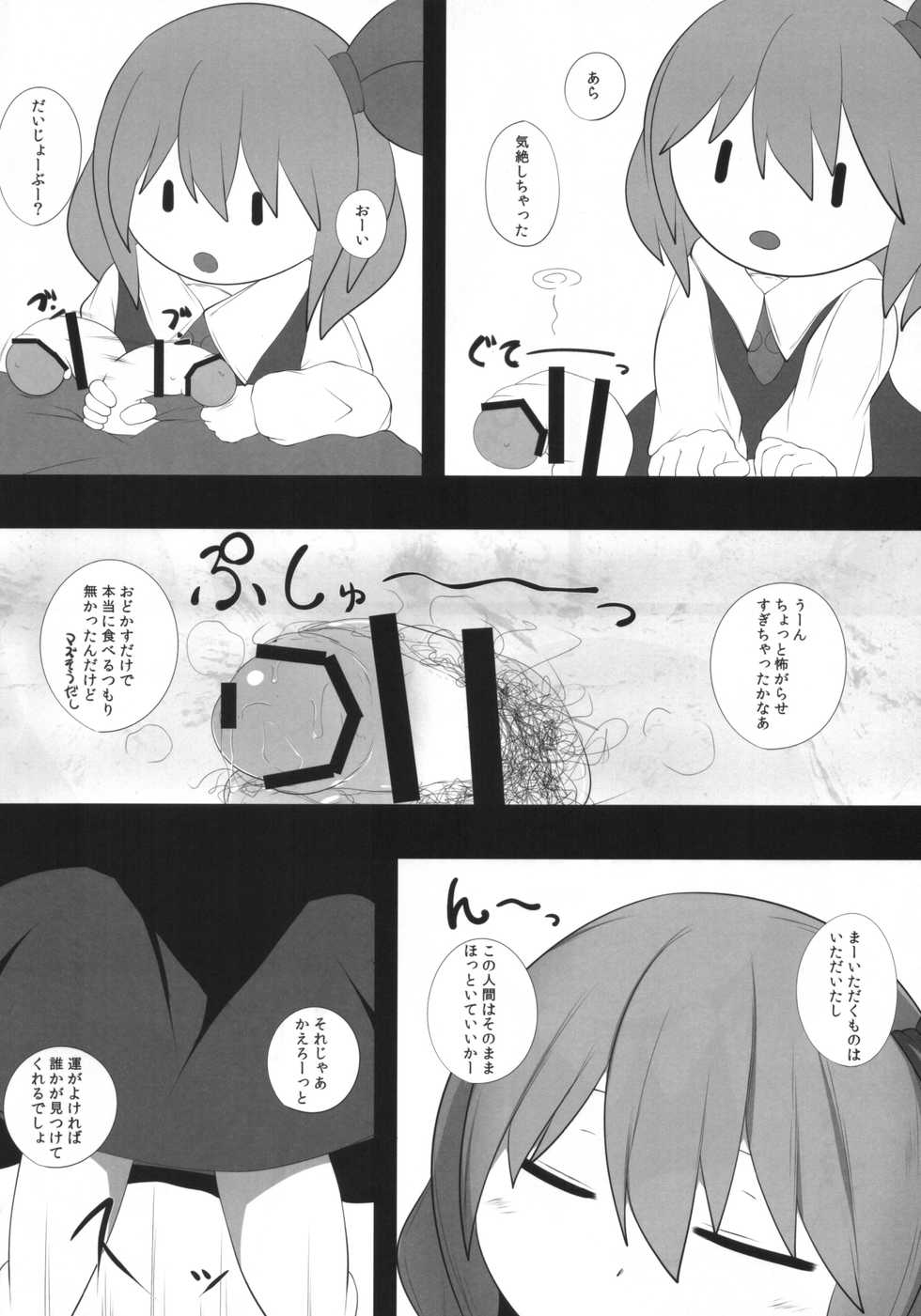 (Reitaisai 13) [Mugicha. (hans)] Onkuchi Koumakyou (Touhou Project) - Page 13