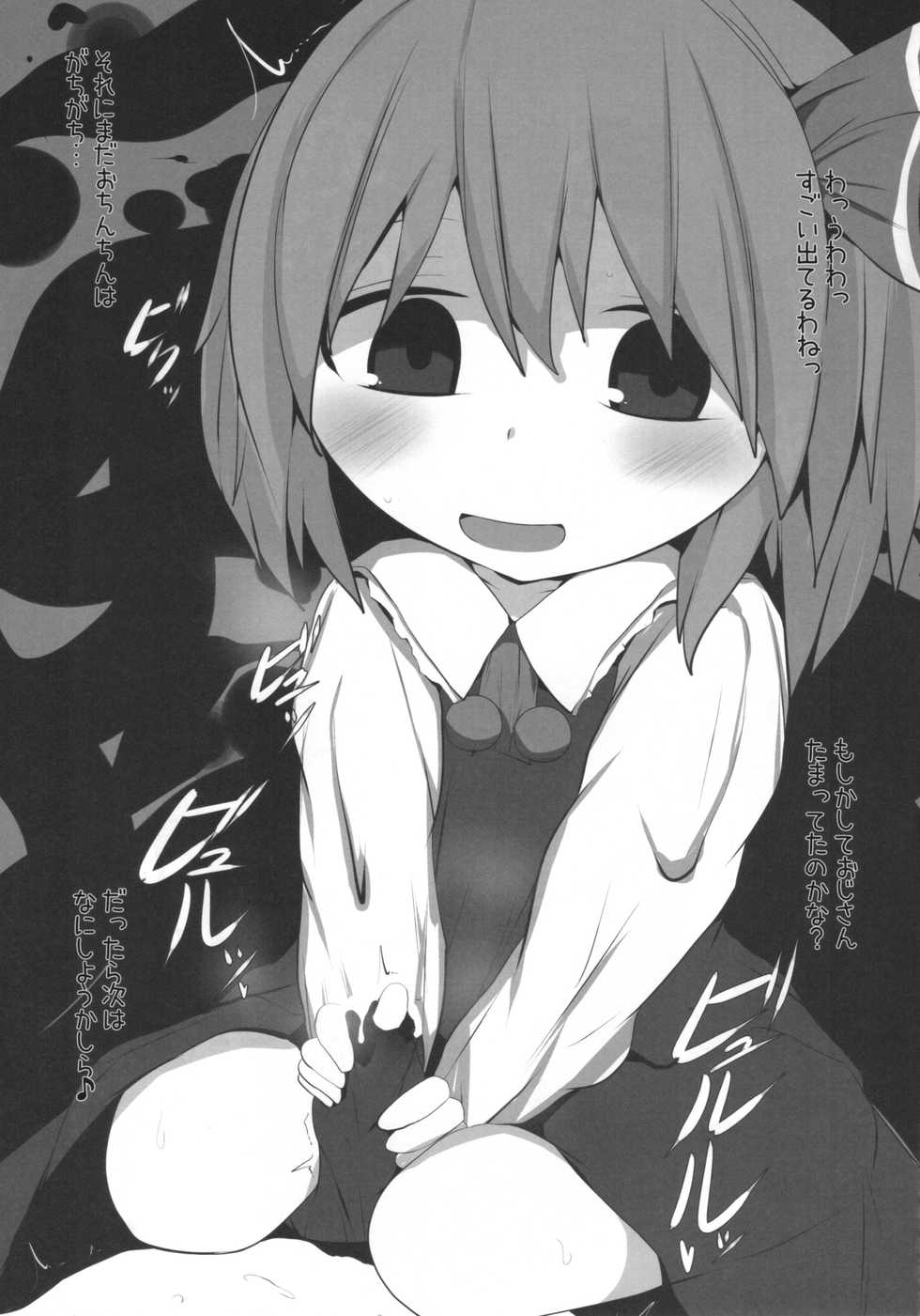 (Reitaisai 13) [Mugicha. (hans)] Onkuchi Koumakyou (Touhou Project) - Page 17