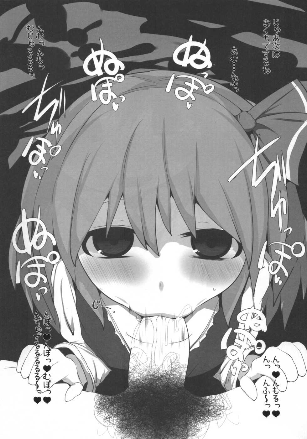 (Reitaisai 13) [Mugicha. (hans)] Onkuchi Koumakyou (Touhou Project) - Page 18