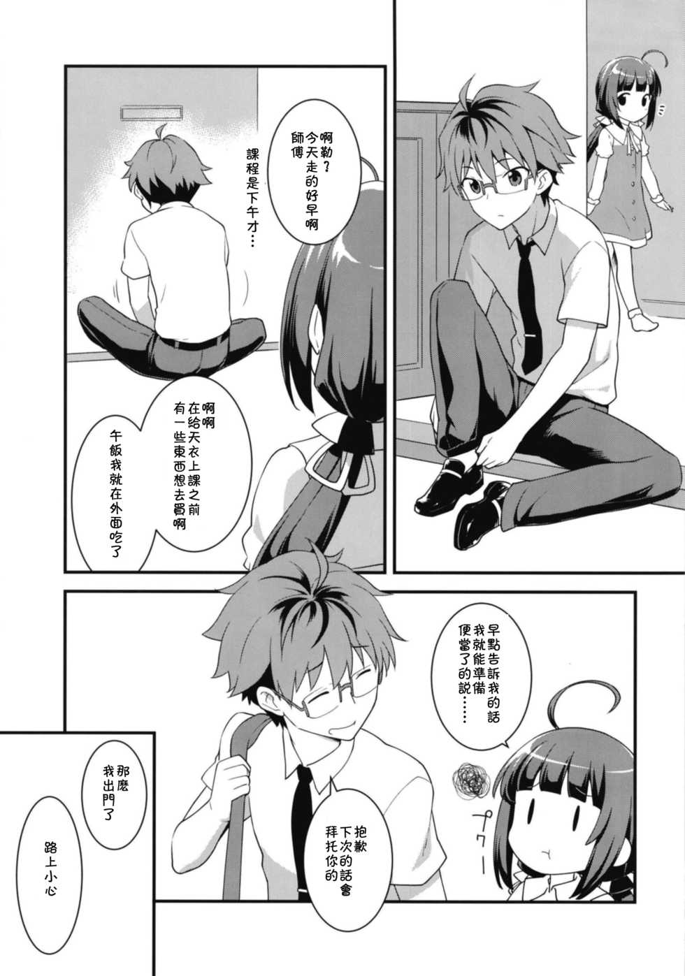 [Rotary Engine (Kannazuki Motofumi)] All-Rounder no Oshigoto! (Ryuuou no Oshigoto!) [Chinese] [残碑日月个人汉化] [Digital] - Page 6