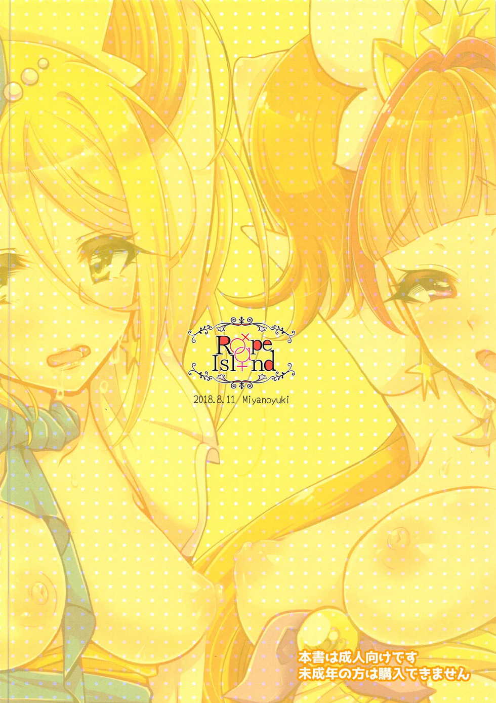 (C94) [Rope Island (Miyanoyuki)] Cure Toro! 3 ~PreCure ni Torogao Sasete Mita~ (PreCure All Stars) - Page 15