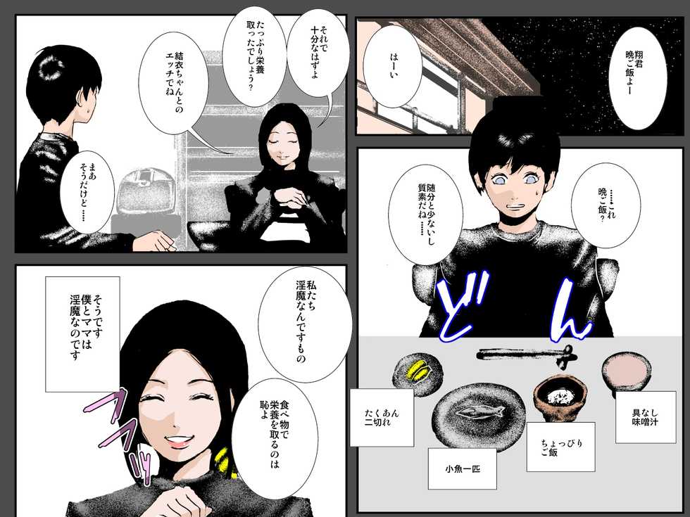 [Ruibosucha] Inma Mama wa Classmate no Niku Benki - Page 9
