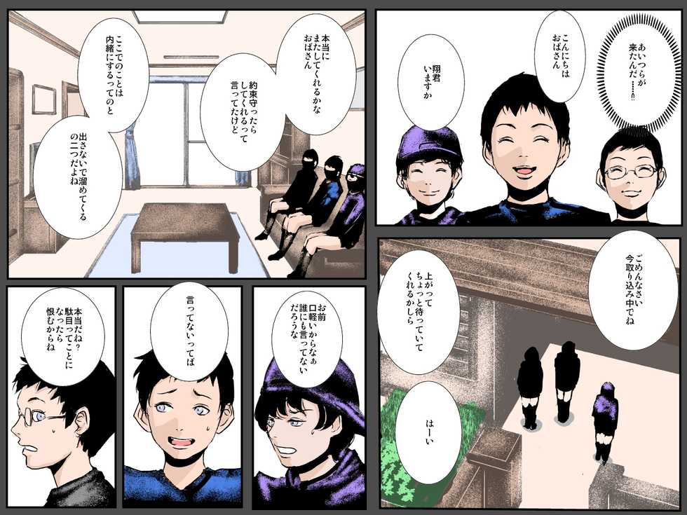 [Ruibosucha] Inma Mama wa Classmate no Niku Benki - Page 16
