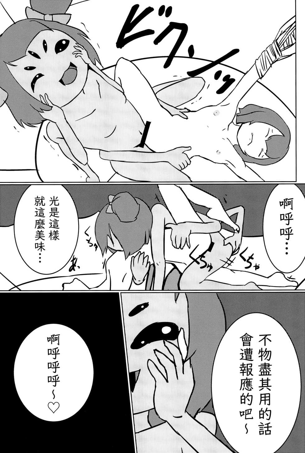 (C90) [meloncholic (Tayuta Yuu)] UNDERCOVER (Undertale)  [Chinese] [沒有漢化] - Page 16