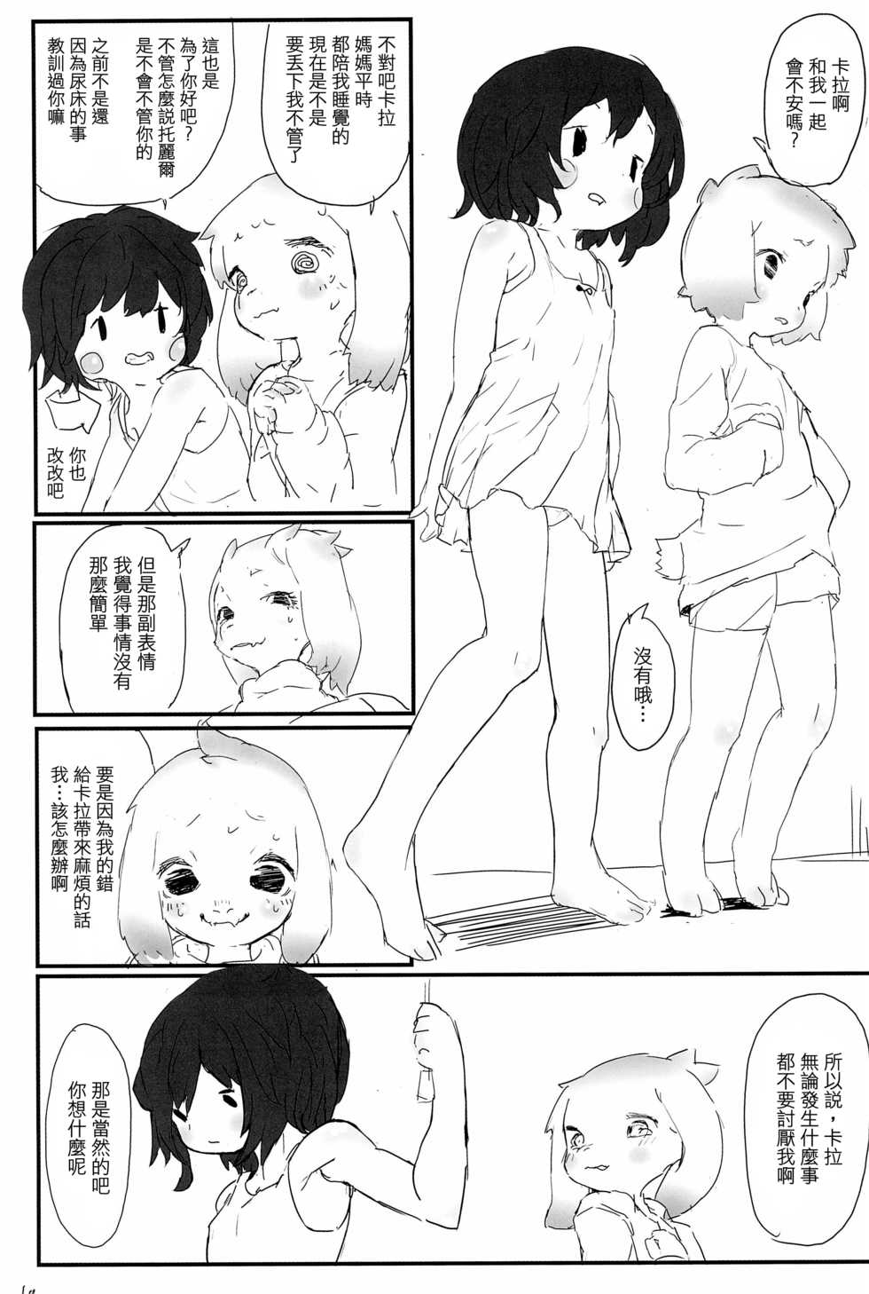 (C90) [meloncholic (Tayuta Yuu)] UNDERCOVER (Undertale)  [Chinese] [沒有漢化] - Page 20