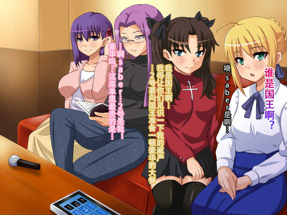 [Junkin] Wakame no Ou-sama Game + Wakame no Ou-sama Game Gojitsudan (Fate/stay night) [Chinese] [不咕鸟汉化组] - Page 4