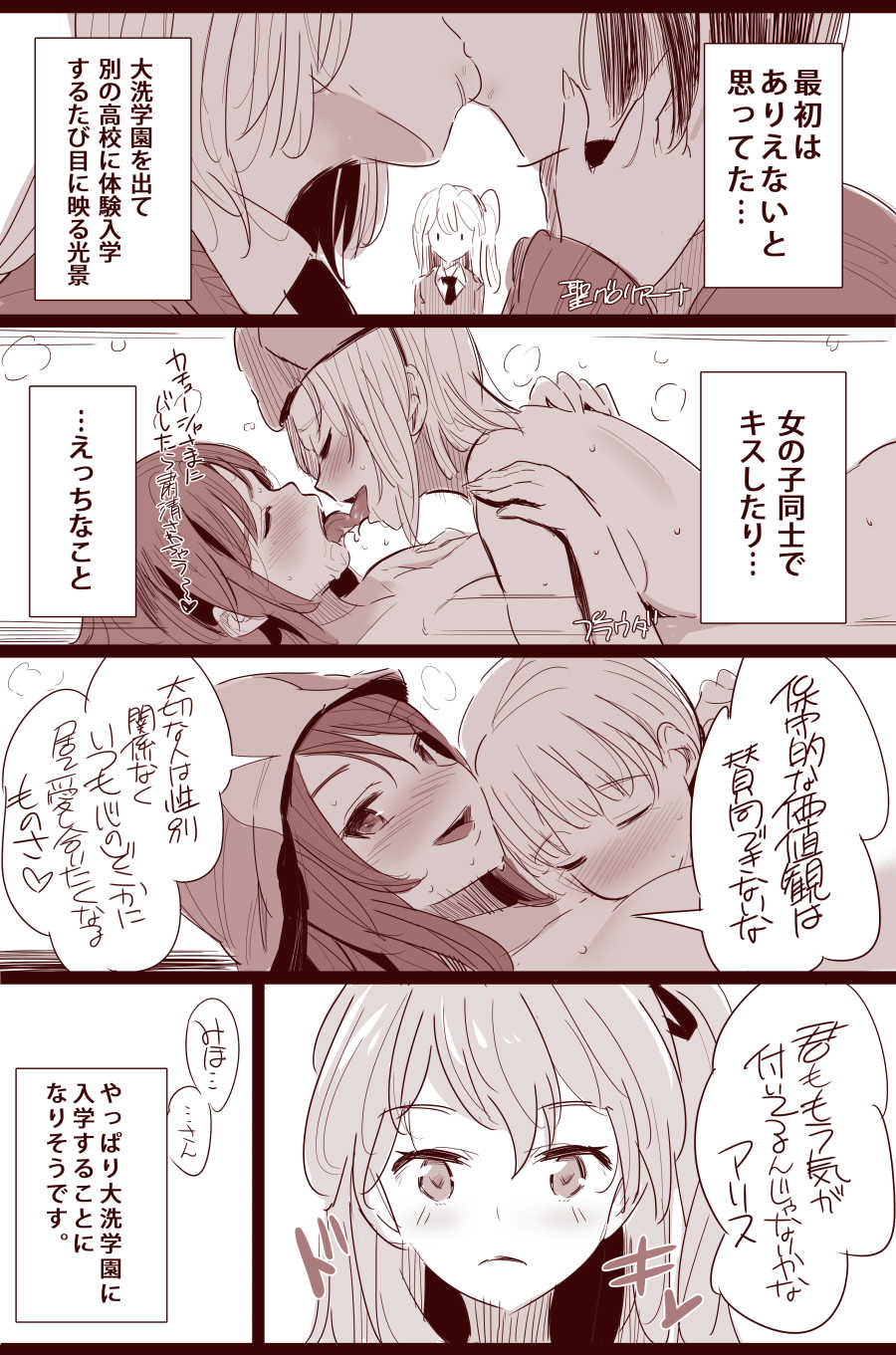 [Noripachi] Itsumi Erika (30) (Girls und Panzer) - Page 6
