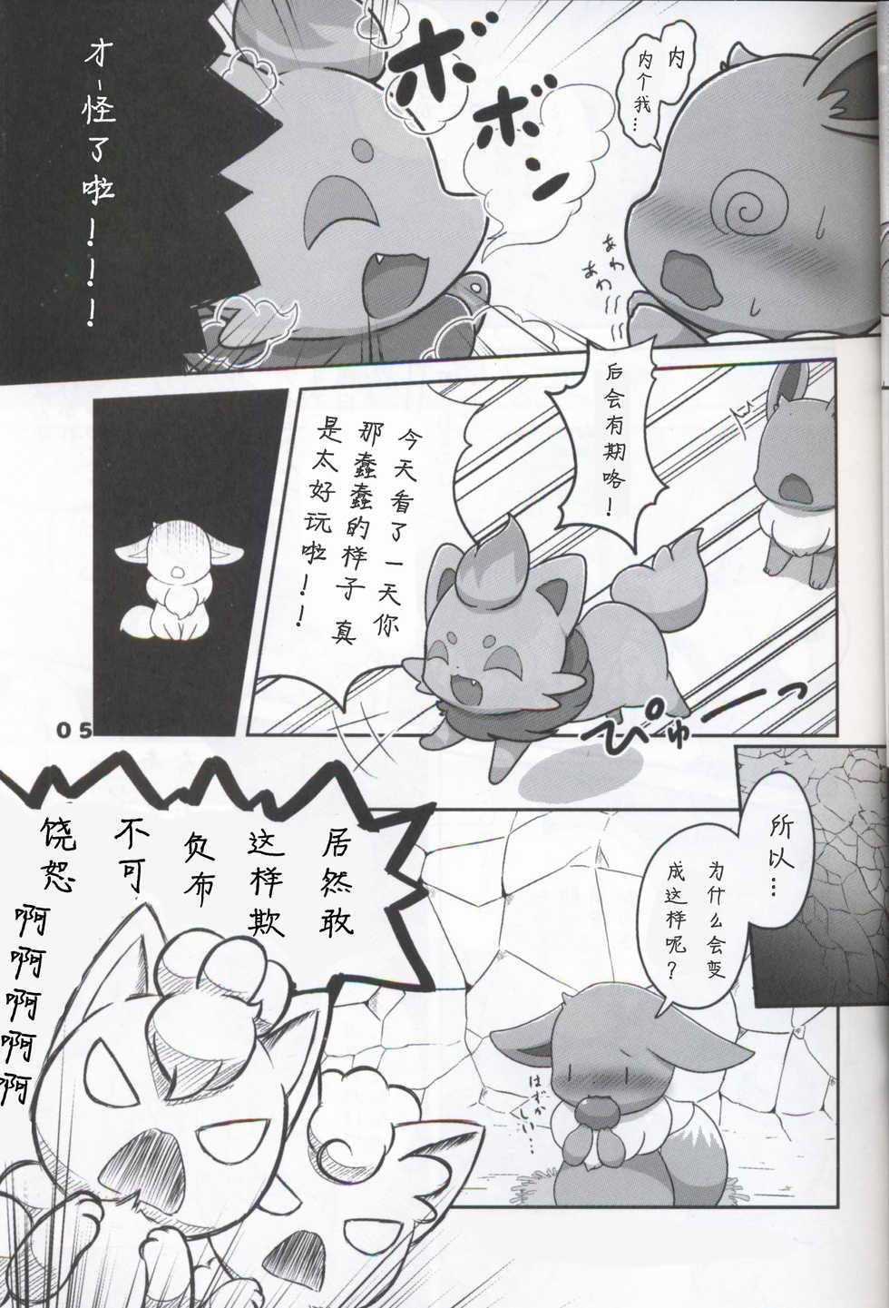 (C94) [Kajigurumi (Kajiura)] Itazura Kitsune no Korashime Kata | 教训恶作剧狐狸的方法 (Pokémon) [Chinese] [虾皮汉化组] - Page 5