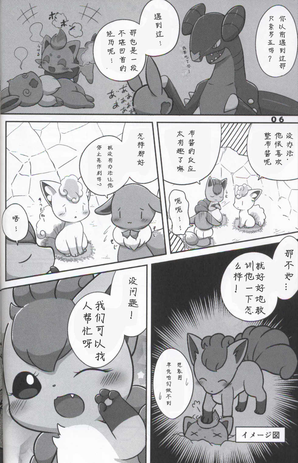 (C94) [Kajigurumi (Kajiura)] Itazura Kitsune no Korashime Kata | 教训恶作剧狐狸的方法 (Pokémon) [Chinese] [虾皮汉化组] - Page 6