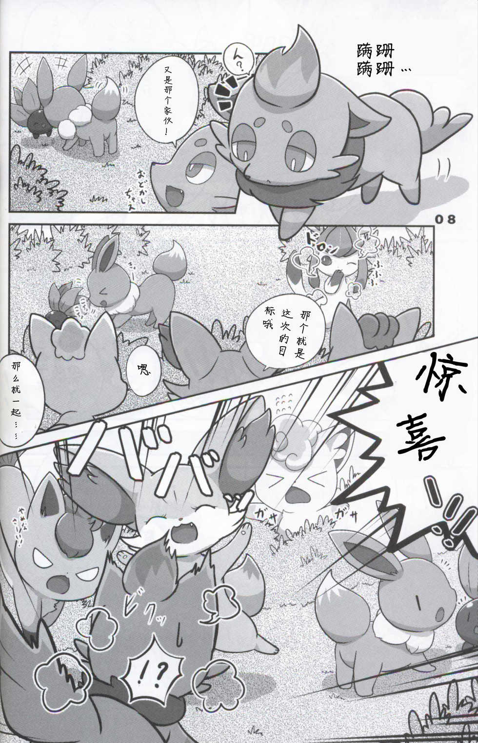 (C94) [Kajigurumi (Kajiura)] Itazura Kitsune no Korashime Kata | 教训恶作剧狐狸的方法 (Pokémon) [Chinese] [虾皮汉化组] - Page 8