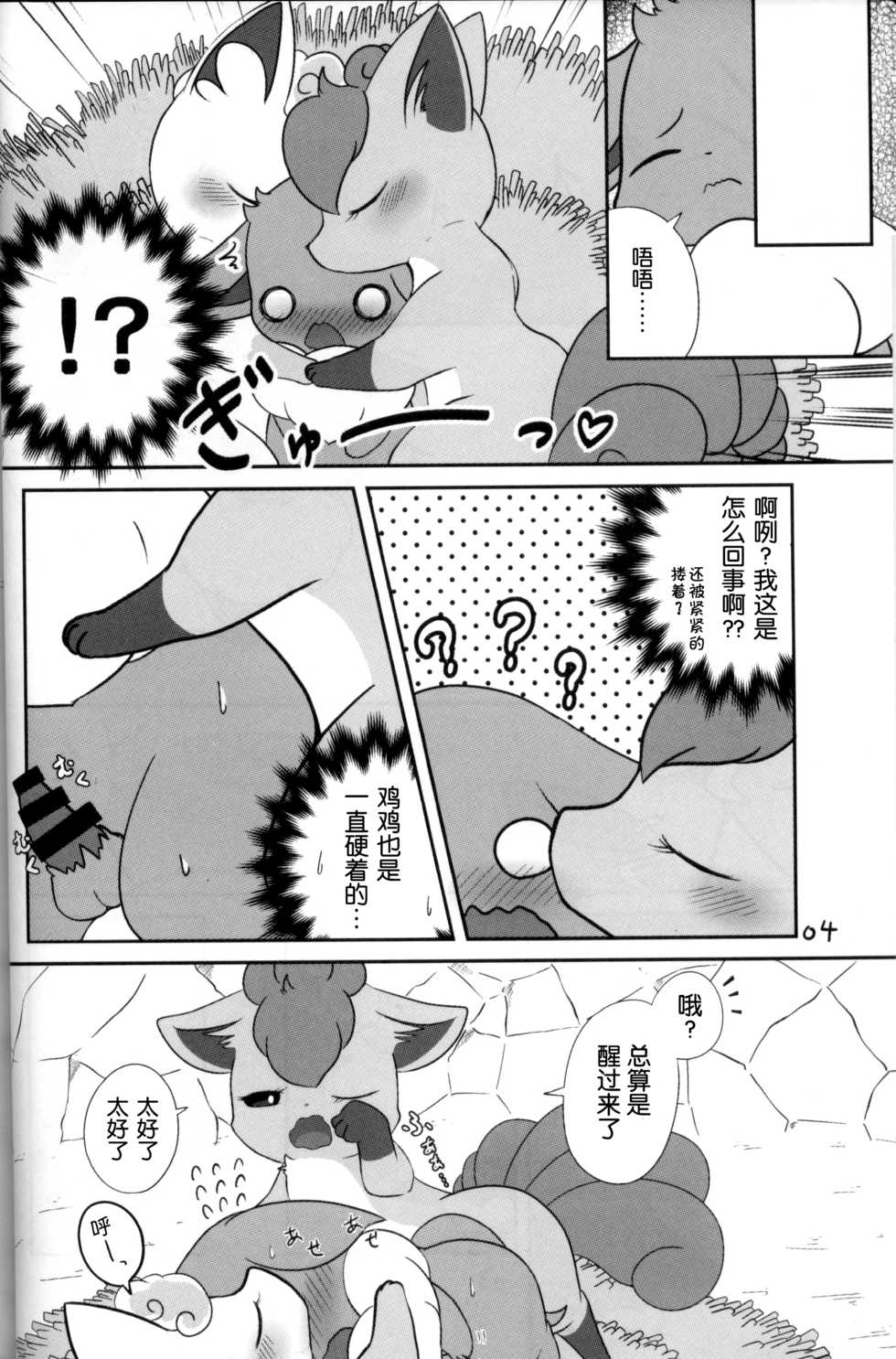 (C93) [Kajigurumi (Kajiura)] Under a cloak of snow. | 银装素裹 (Pokémon) [Chinese] [虾皮汉化组] - Page 3