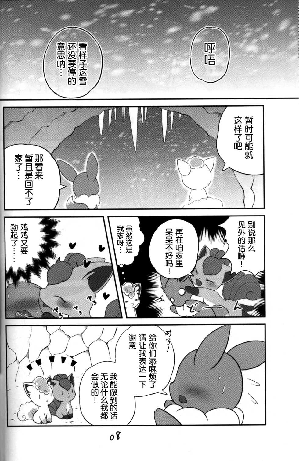 (C93) [Kajigurumi (Kajiura)] Under a cloak of snow. | 银装素裹 (Pokémon) [Chinese] [虾皮汉化组] - Page 7