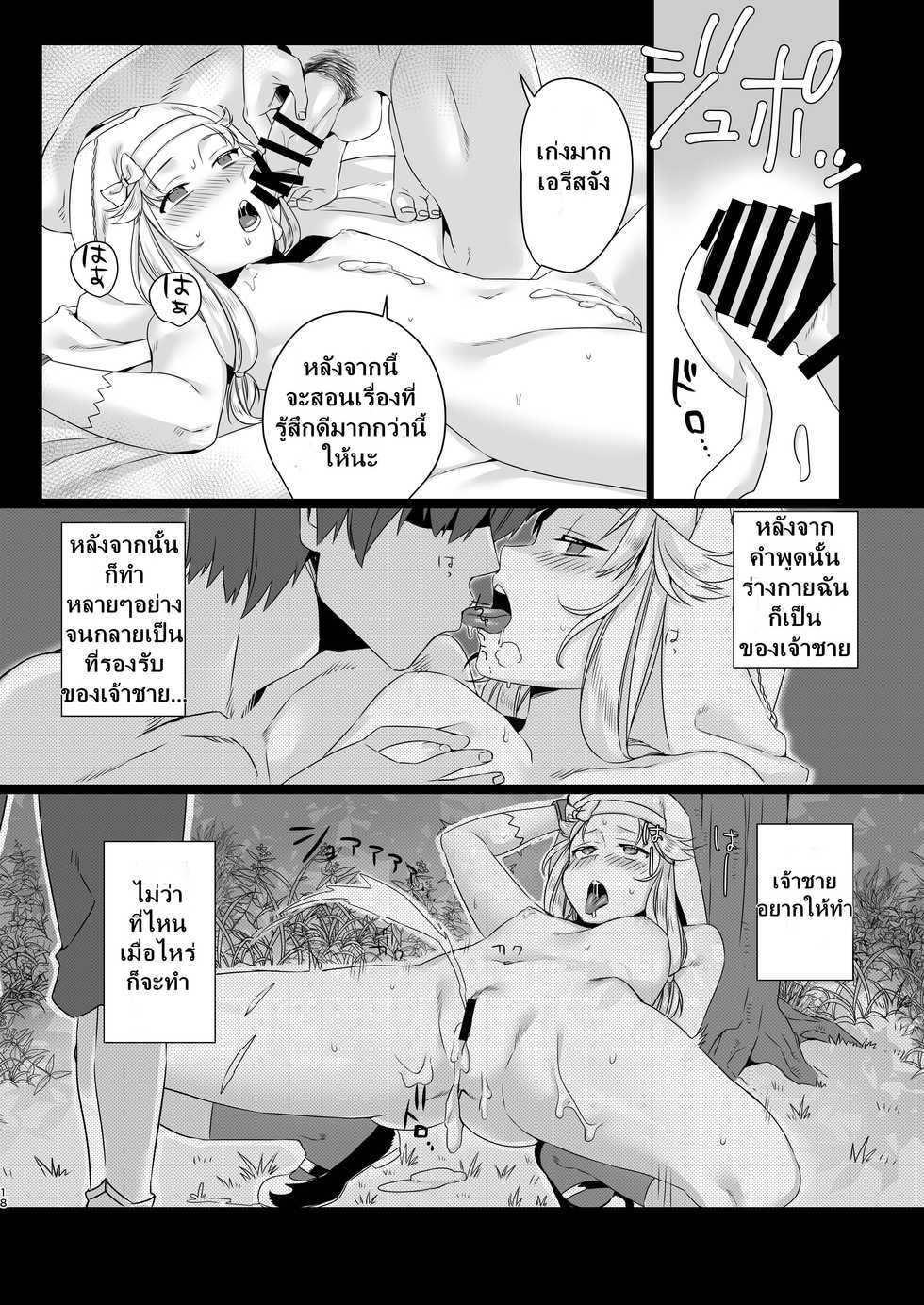 [Nemurineko (miniru)] Seijo no Tashinami (Sennen Sensou Aigis) [Thai ภาษาไทย] [Digital] - Page 18