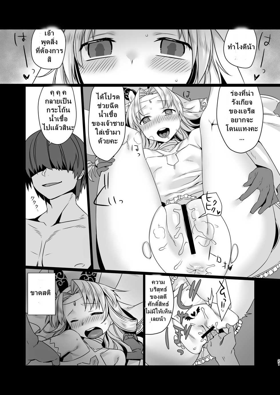 [Nemurineko (miniru)] Seijo no Tashinami (Sennen Sensou Aigis) [Thai ภาษาไทย] [Digital] - Page 21