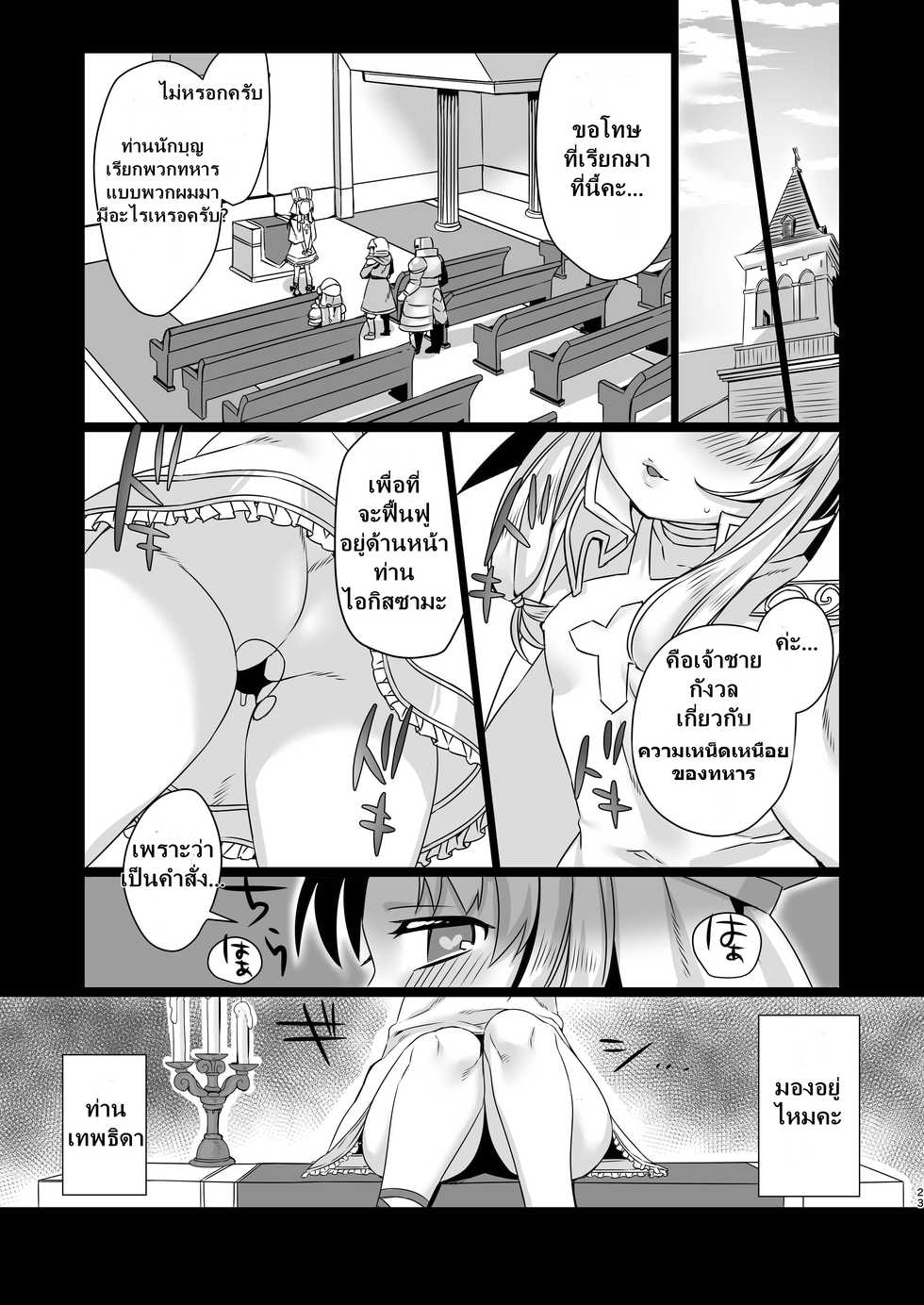 [Nemurineko (miniru)] Seijo no Tashinami (Sennen Sensou Aigis) [Thai ภาษาไทย] [Digital] - Page 23