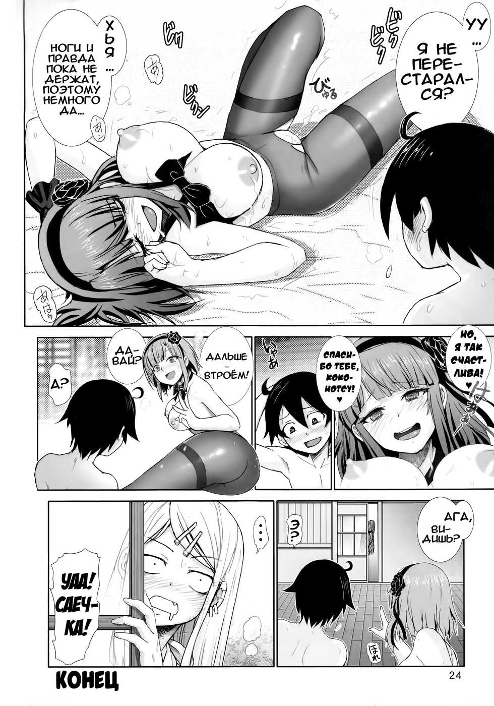 (C89) [Raijinkai (Haruki Genia)] Dagashi Play - Cheap Sweets Play  | Игра с дешёвыми сластями (Dagashi Kashi) [Russian] [Илион] - Page 23