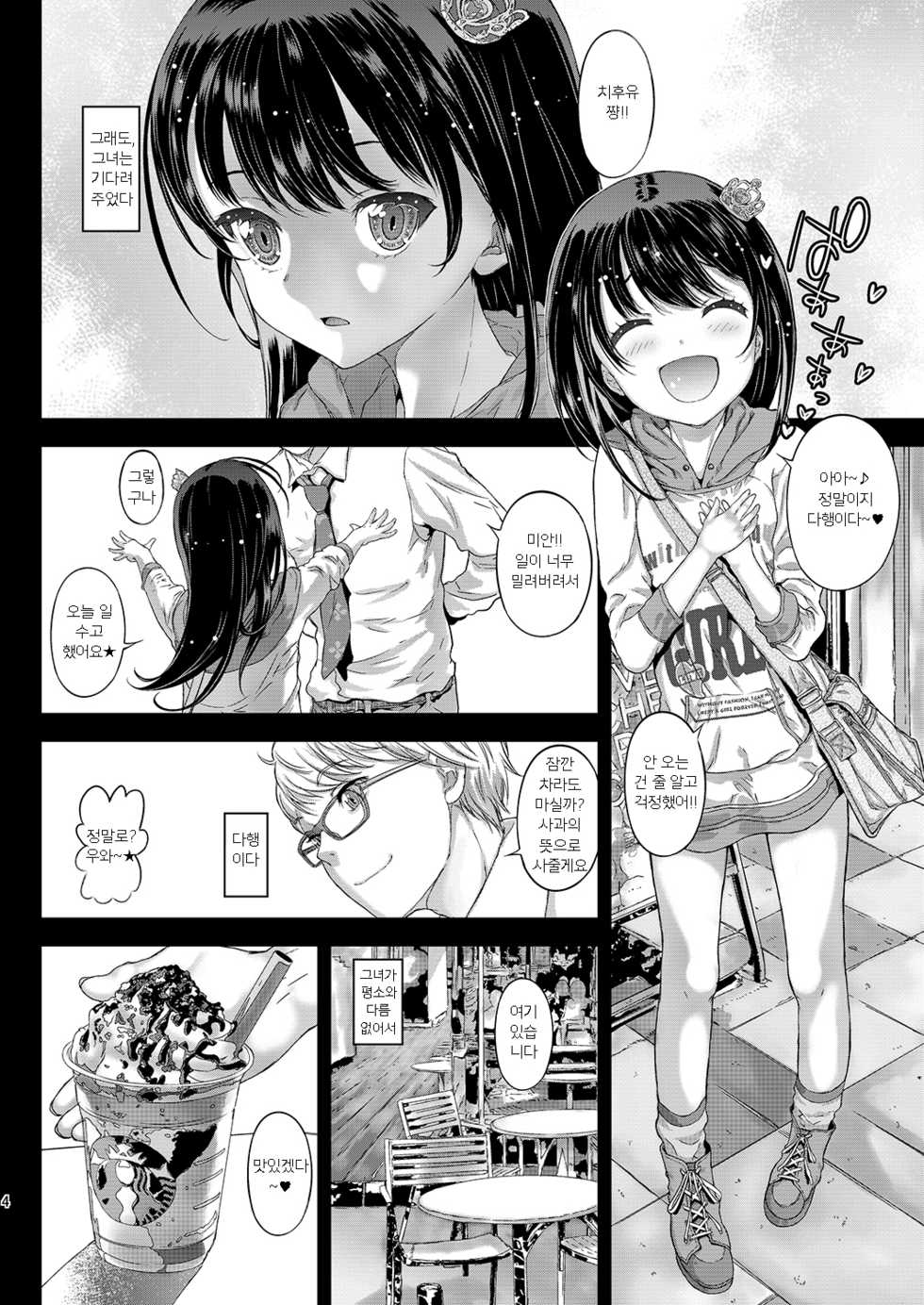 [Countack (Kojiki Ohji)] Chifuyu-chan no Tsumi to, Torokeru Kuchibiru + Chifuyu-chan no Tokeau Kiss to, Sono Ato de [Korean] [팀 마스터] [Digital] - Page 4