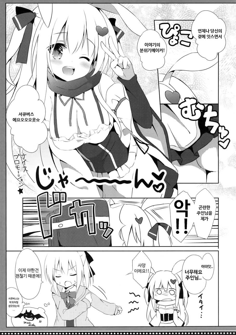 (C93) [DOGYEAR (Kujou Danbo)] Goshujin-sama to Koinu no Midareta Seikatsu 3-kame [Korean] - Page 6