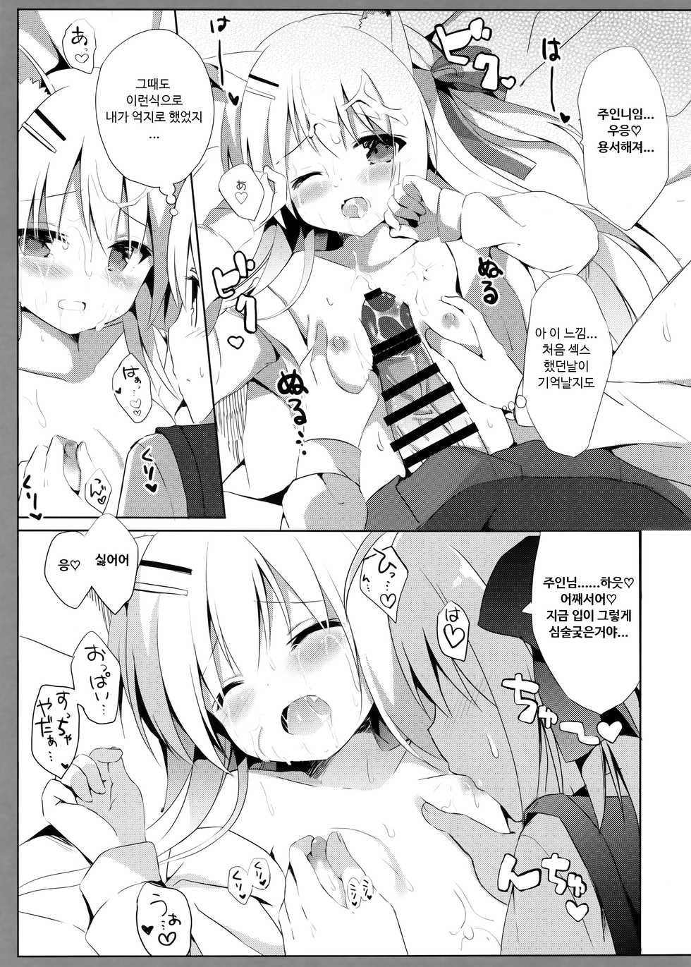 (C93) [DOGYEAR (Kujou Danbo)] Goshujin-sama to Koinu no Midareta Seikatsu 3-kame [Korean] - Page 18