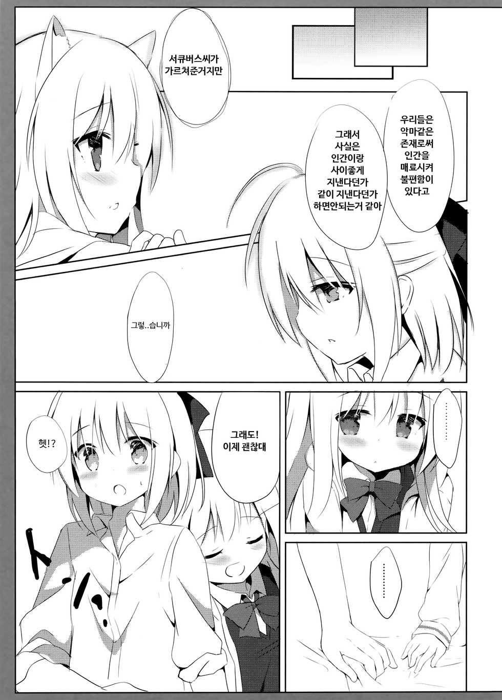 (C93) [DOGYEAR (Kujou Danbo)] Goshujin-sama to Koinu no Midareta Seikatsu 3-kame [Korean] - Page 28