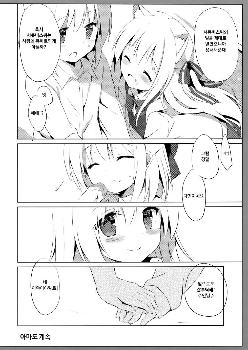 (C93) [DOGYEAR (Kujou Danbo)] Goshujin-sama to Koinu no Midareta Seikatsu 3-kame [Korean] - Page 29