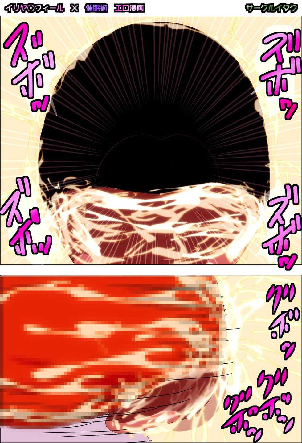 [Circle Itaku] Illyasviel-chan ni Saiminjutsu o Kakete, Maryoku o Zoufuku Saseru Tame no Koui da to Oshiete ◯gakusei Erosei Choukyou o Seikou Saseru (Fate/kaleid liner Prisma Illya) - Page 12