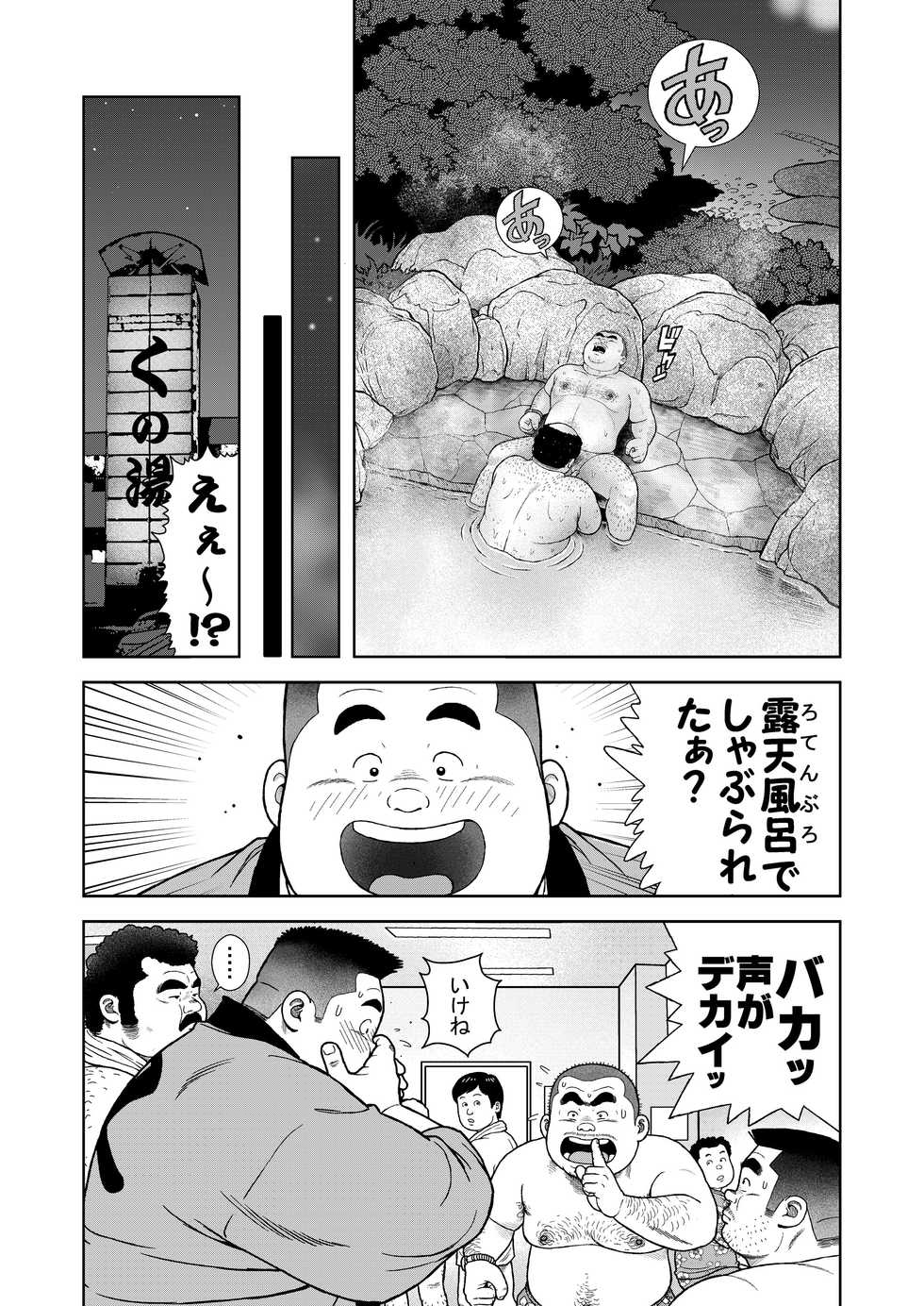 [Kujira] Kunoyu Hachihatsume Shutsubotsu Oshaburi Oji-san [Digital] - Page 10