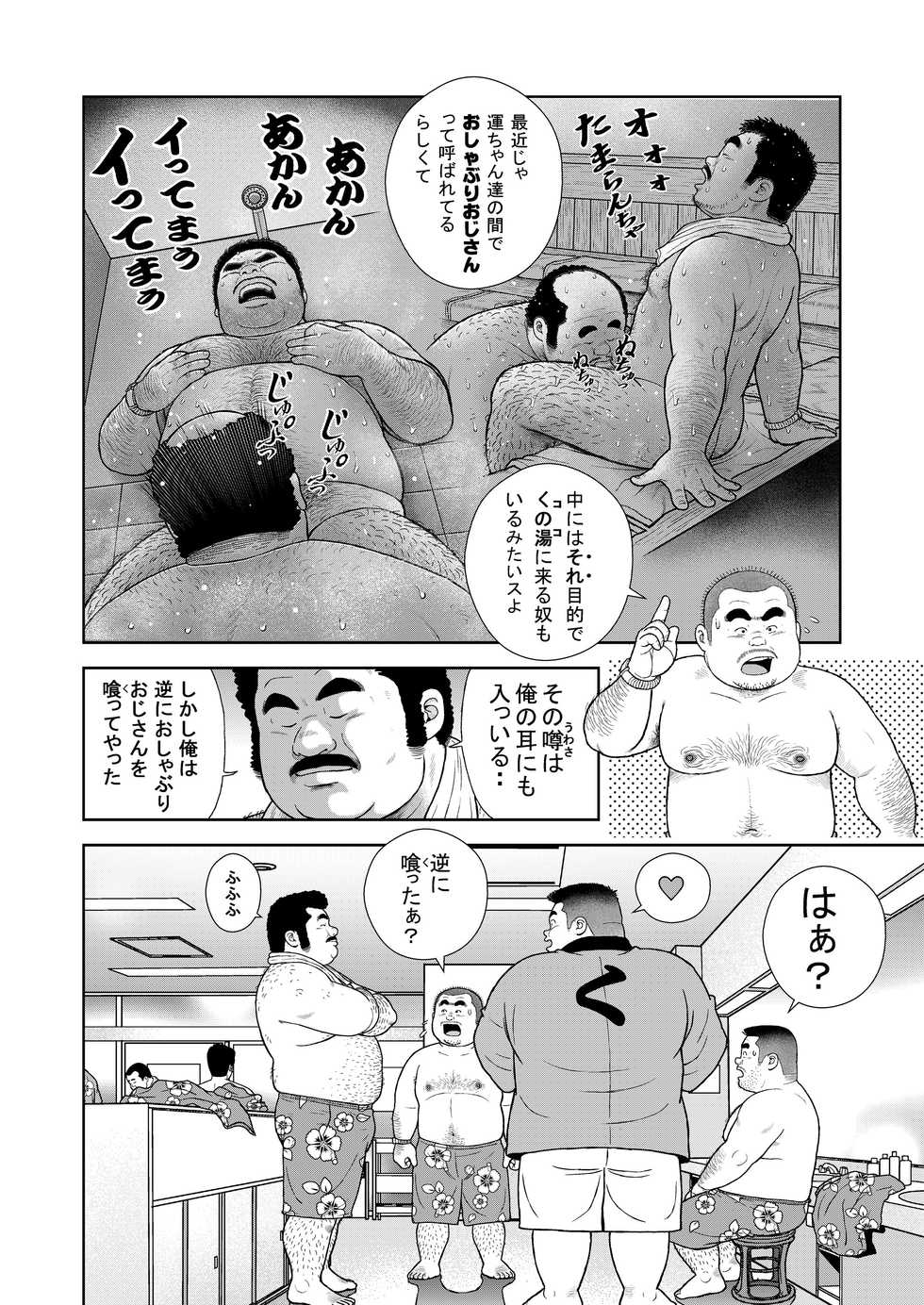 [Kujira] Kunoyu Hachihatsume Shutsubotsu Oshaburi Oji-san [Digital] - Page 12