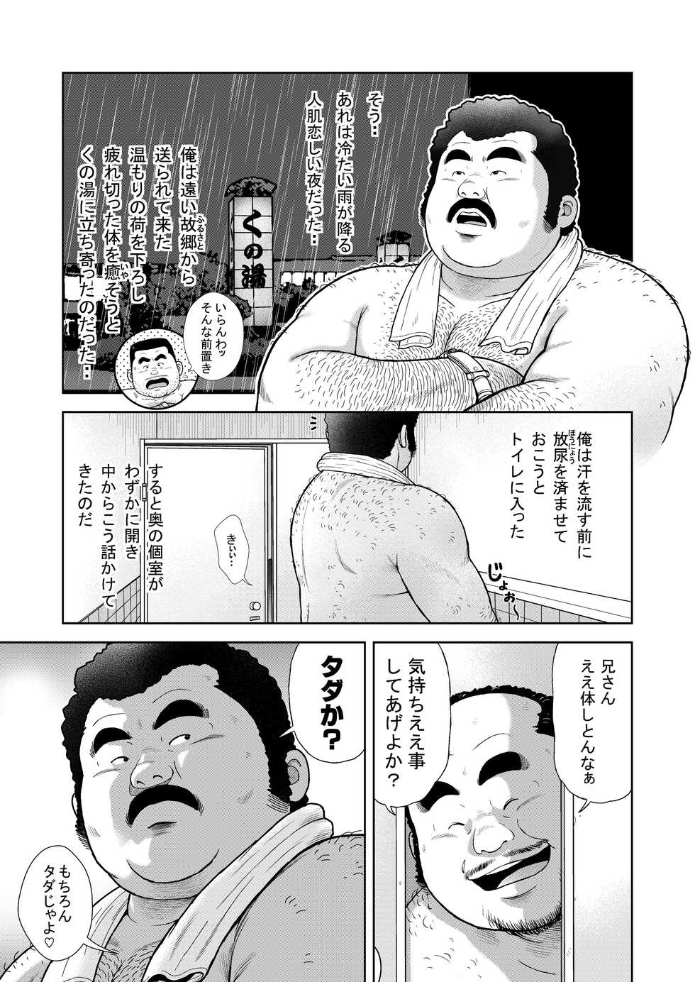 [Kujira] Kunoyu Hachihatsume Shutsubotsu Oshaburi Oji-san [Digital] - Page 13