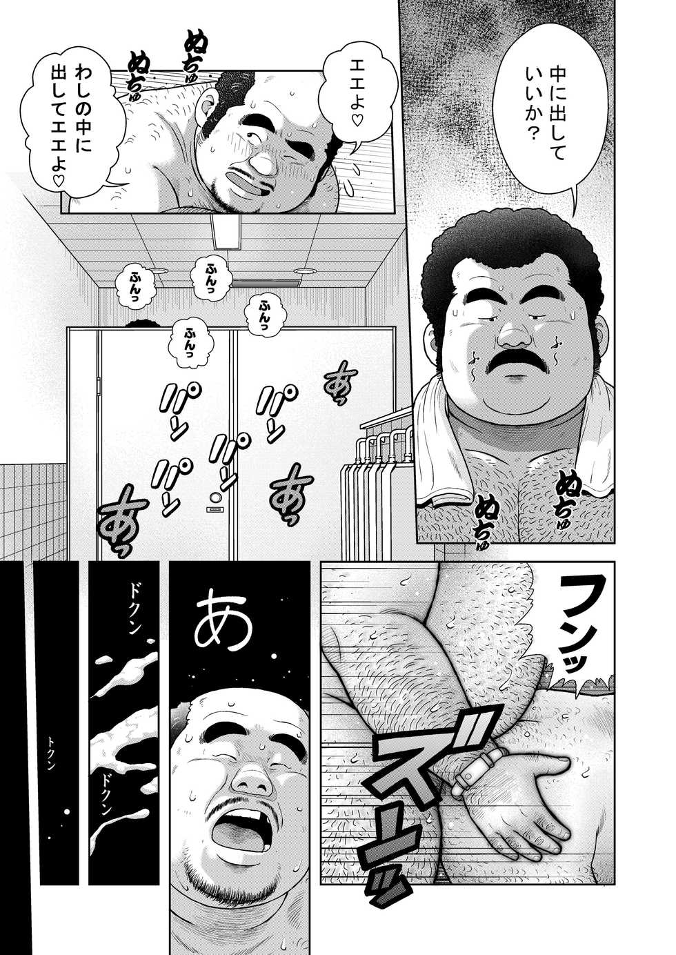 [Kujira] Kunoyu Hachihatsume Shutsubotsu Oshaburi Oji-san [Digital] - Page 19