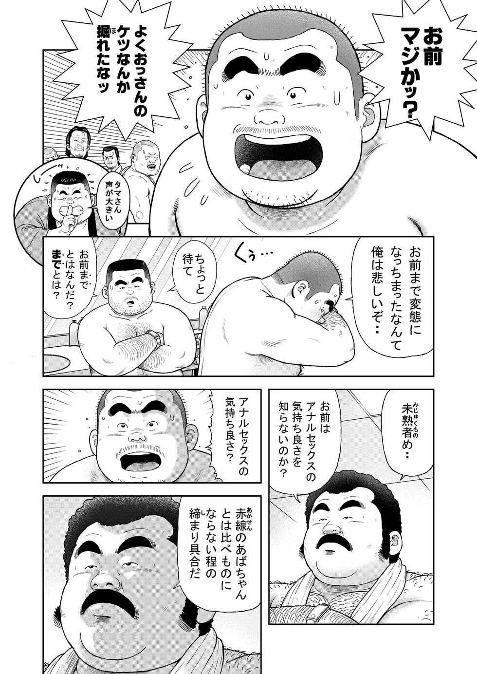 [Kujira] Kunoyu Hachihatsume Shutsubotsu Oshaburi Oji-san [Digital] - Page 20
