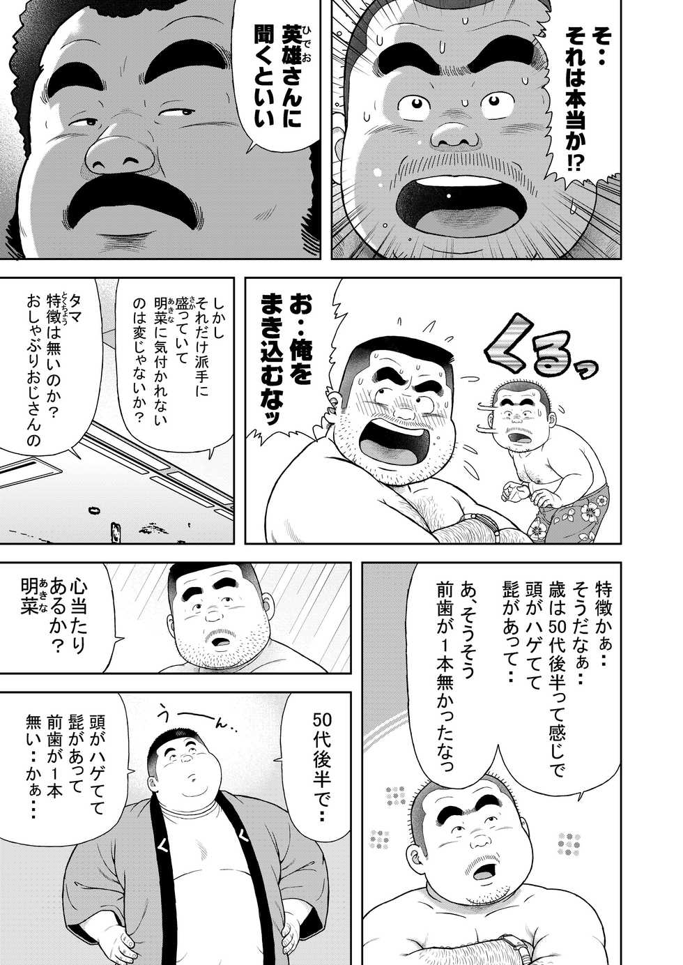 [Kujira] Kunoyu Hachihatsume Shutsubotsu Oshaburi Oji-san [Digital] - Page 21