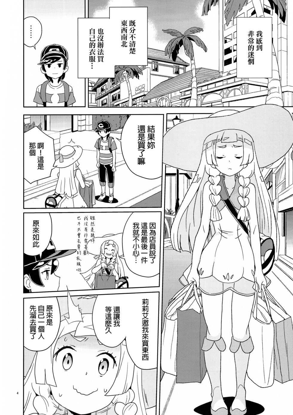 (C94) [Zenra Restaurant (Heriyama)] Lillie to Sun no Saimin Daisakusen - Lillie and Sun's Hypnotized Campaign (Pokémon Sun and Moon) [Chinese] [final個人漢化] - Page 3