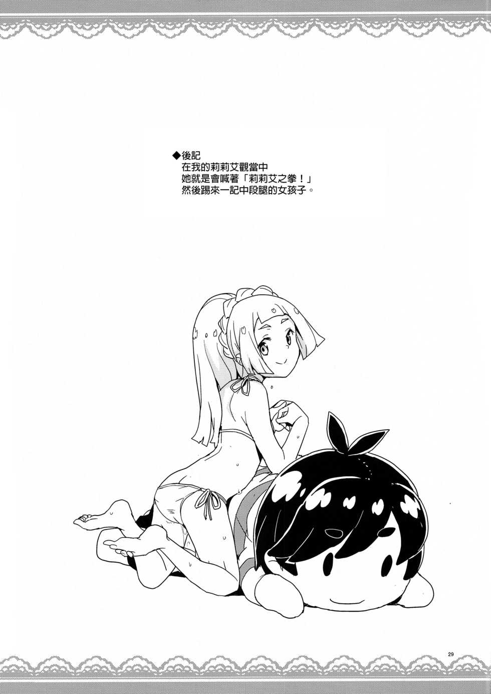 (C94) [Zenra Restaurant (Heriyama)] Lillie to Sun no Saimin Daisakusen - Lillie and Sun's Hypnotized Campaign (Pokémon Sun and Moon) [Chinese] [final個人漢化] - Page 28