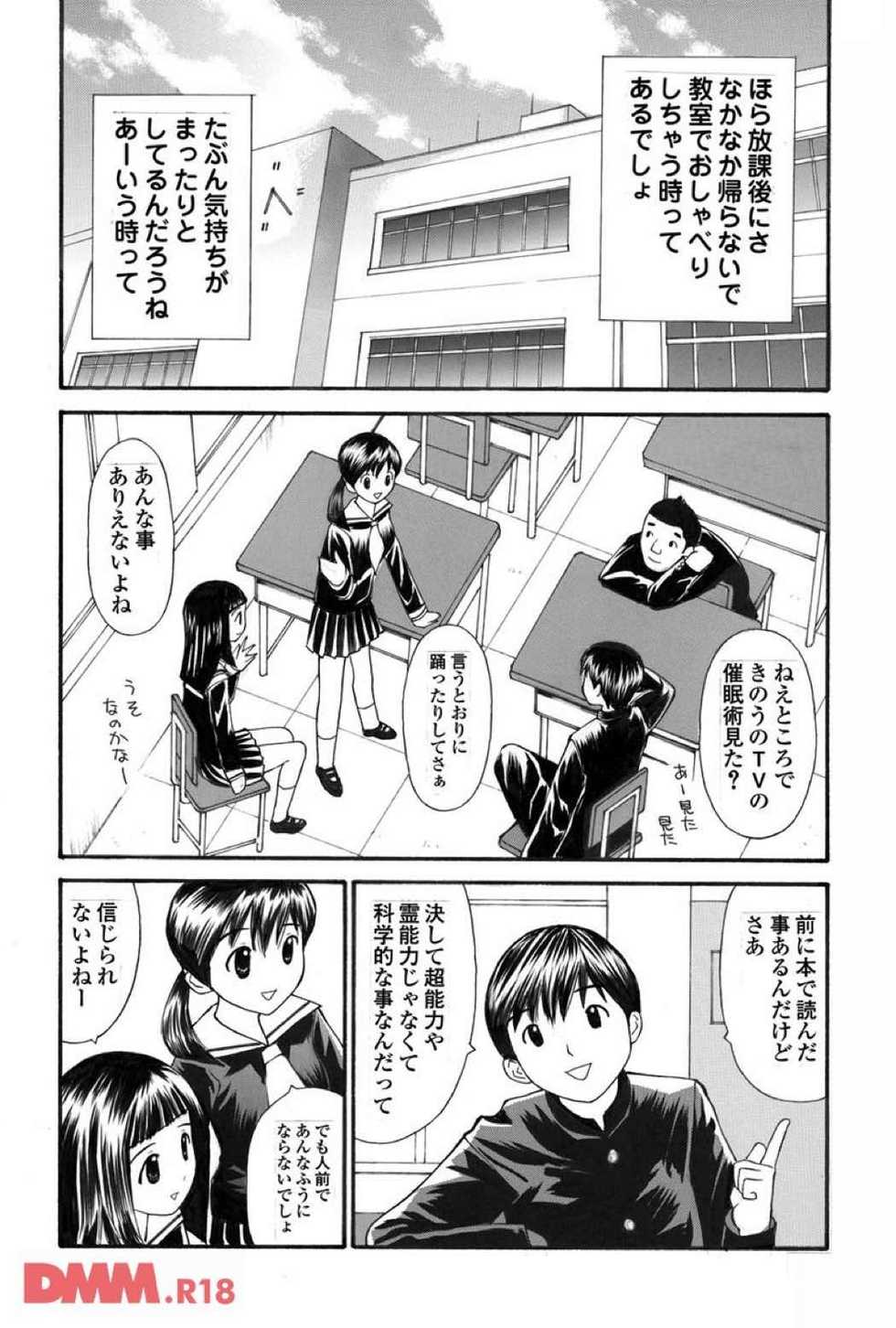 [Sukekiyo] Saiminjutsu - Page 2