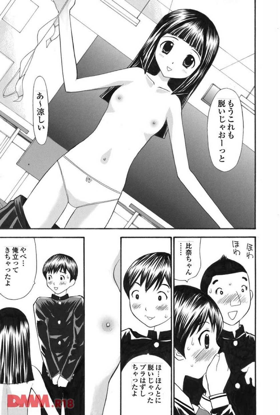 [Sukekiyo] Saiminjutsu - Page 7